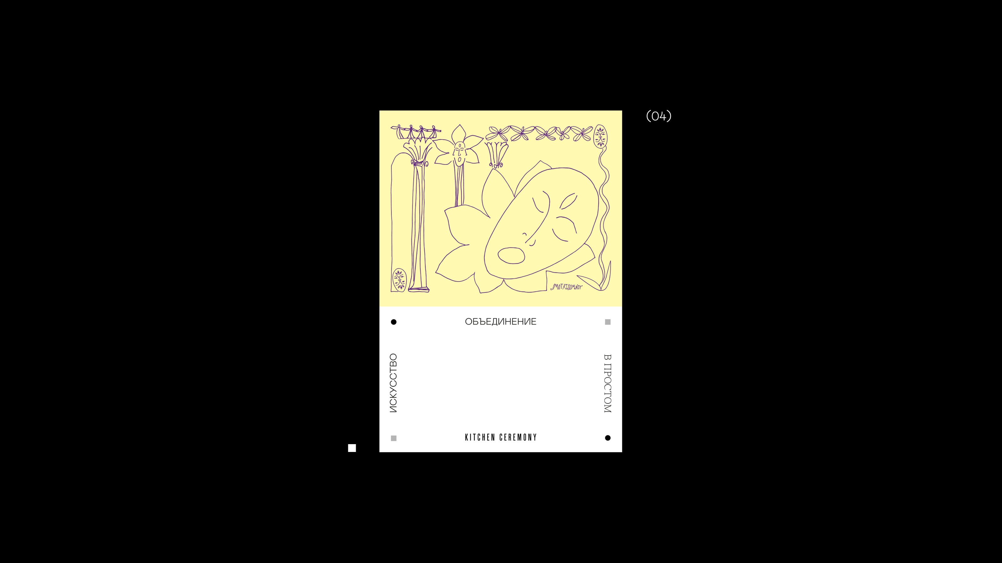 Kitchen Ceremony + OBDN — Изображение №7 — Брендинг, Графика на Dprofile