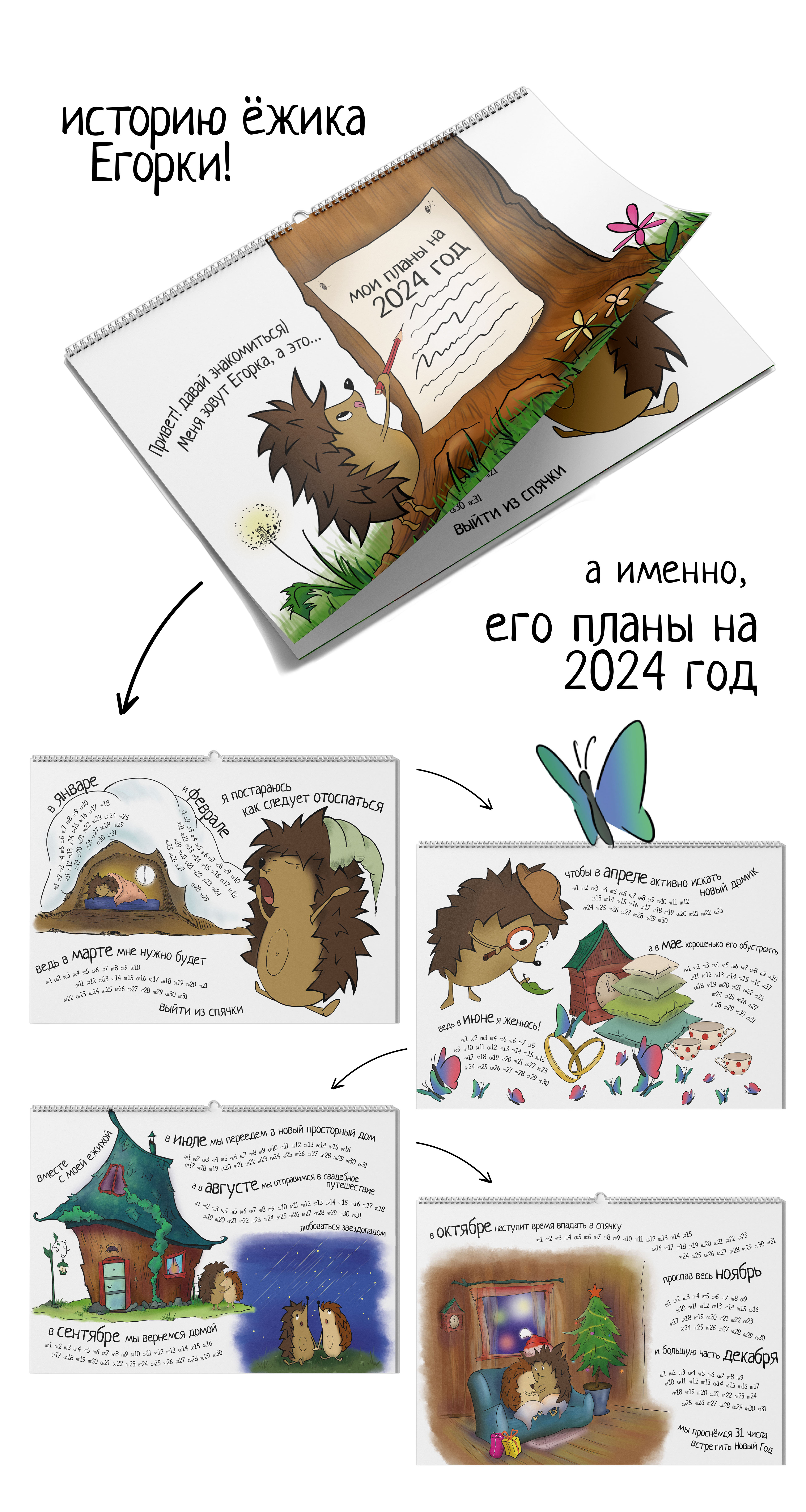 История ёжика Егорки | Календарь 2024 — Изображение №3 — Иллюстрация, Графика на Dprofile