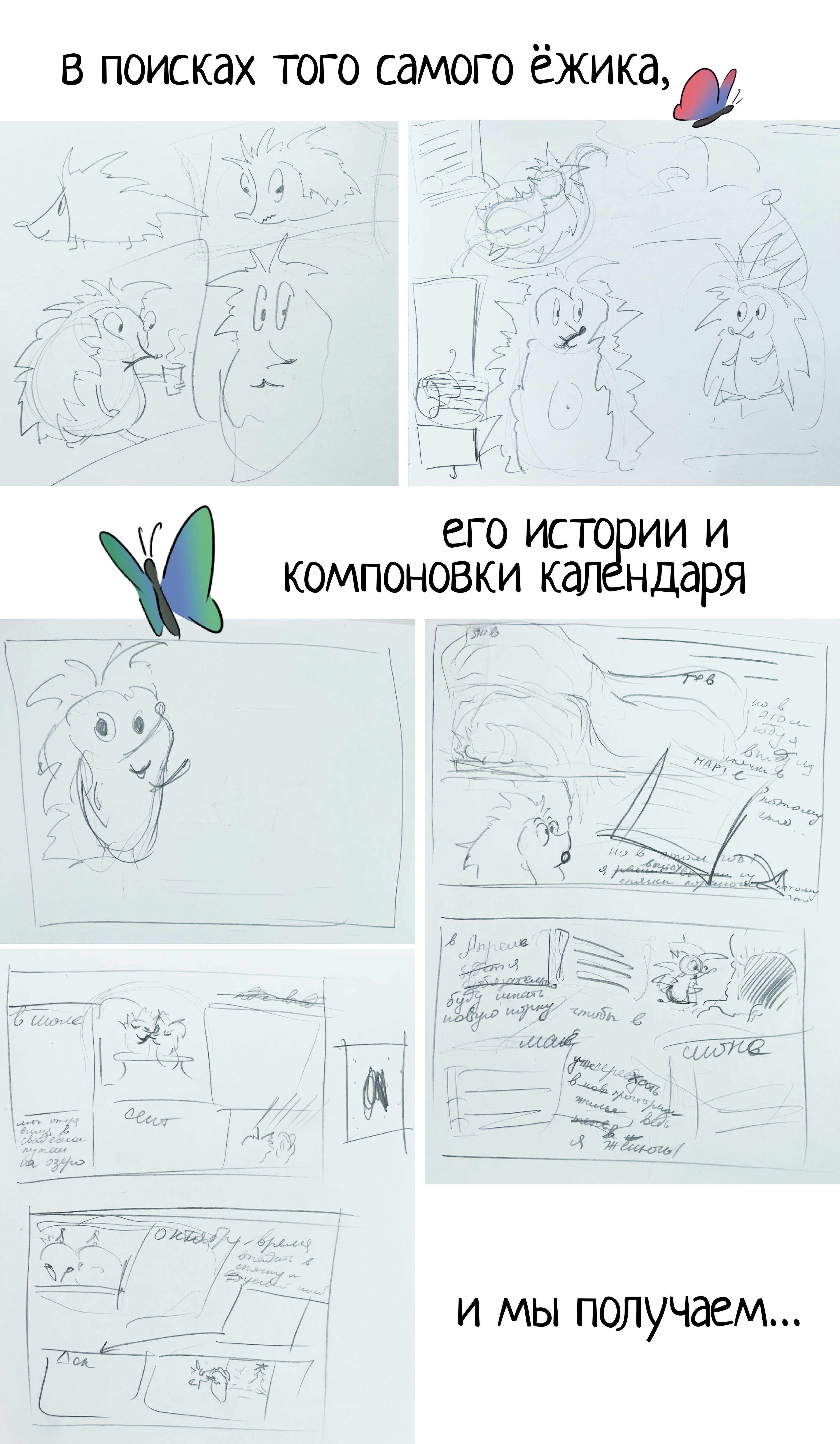 История ёжика Егорки | Календарь 2024 — Изображение №2 — Иллюстрация, Графика на Dprofile