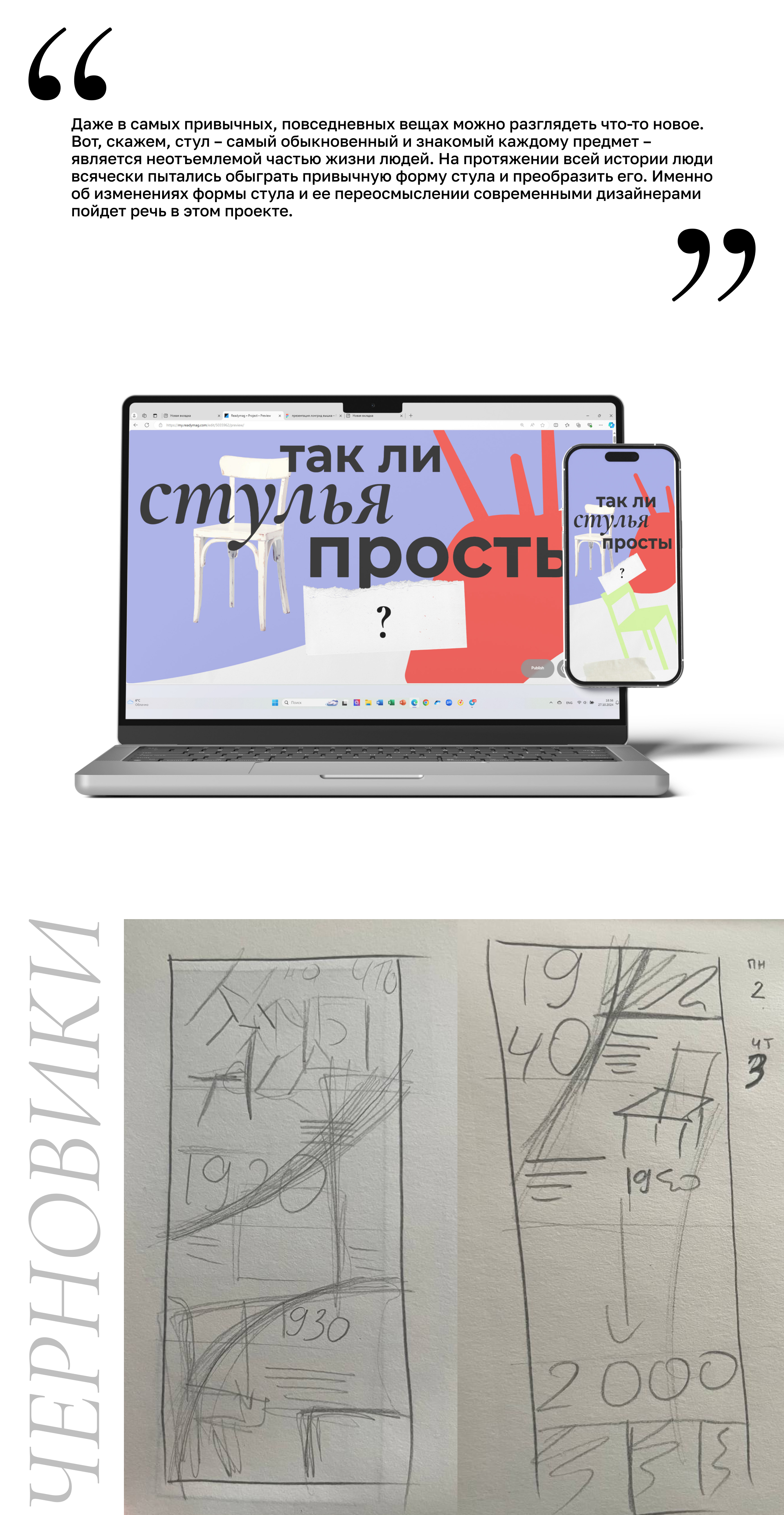 Так ли просты стулья? | Лонгрид про известные стулья — Изображение №2 — Интерфейсы, Графика на Dprofile