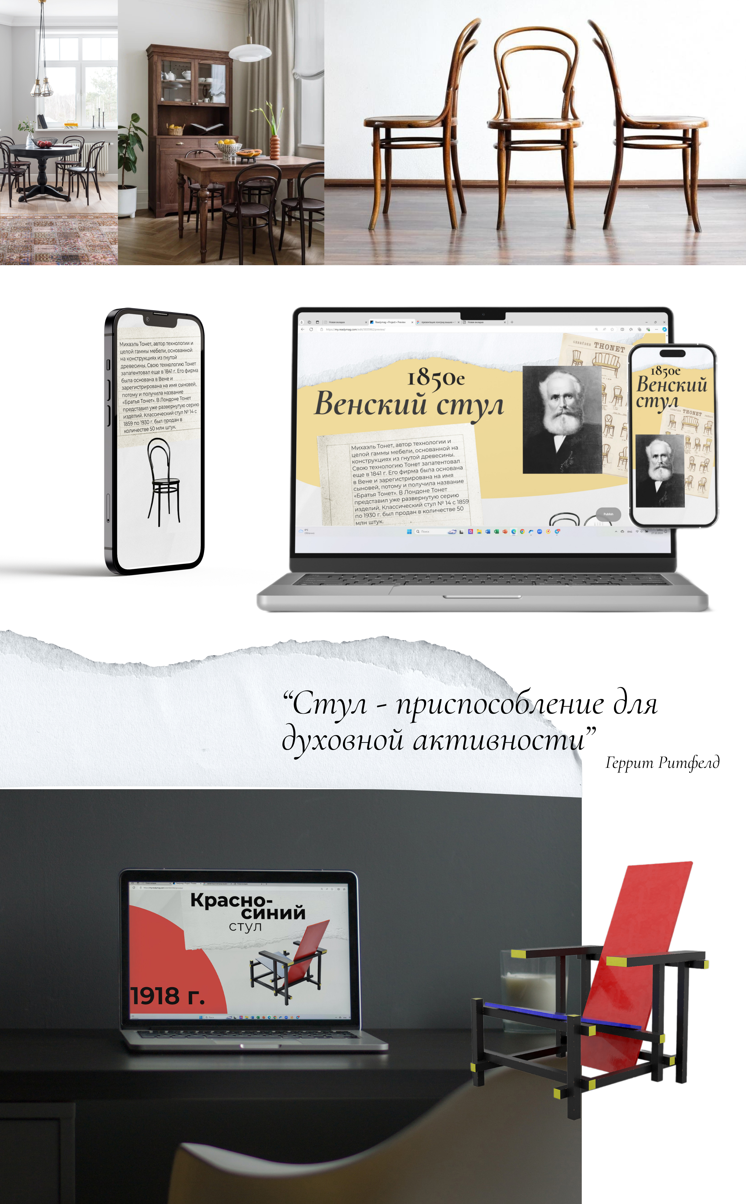 Так ли просты стулья? | Лонгрид про известные стулья — Изображение №3 — Интерфейсы, Графика на Dprofile