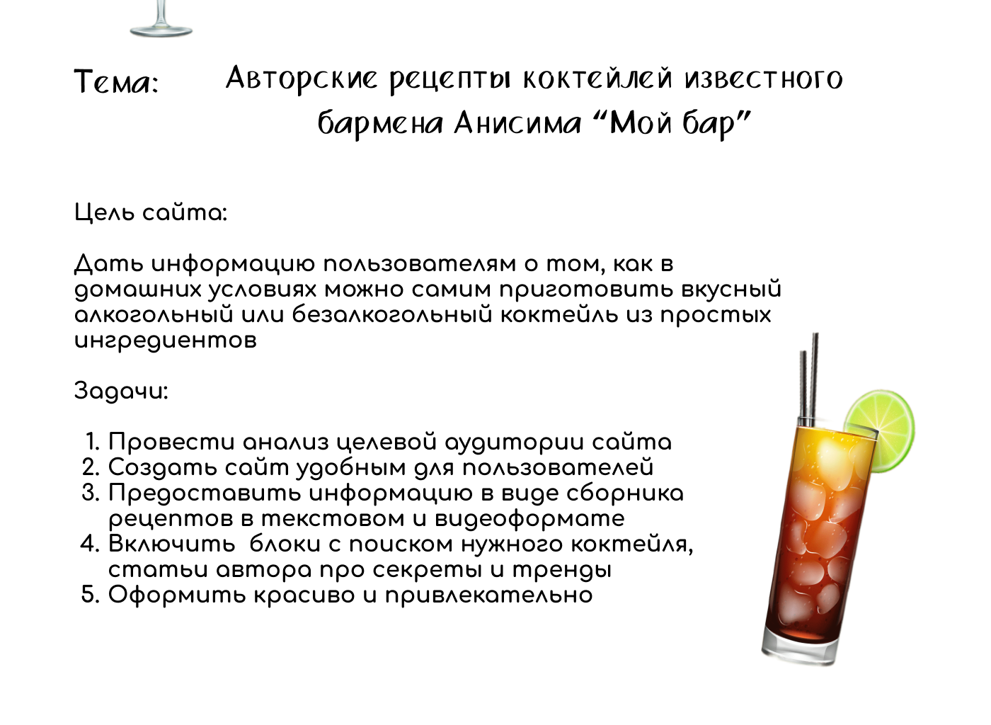 Коктейли дома — Изображение №2 — Интерфейсы на Dprofile