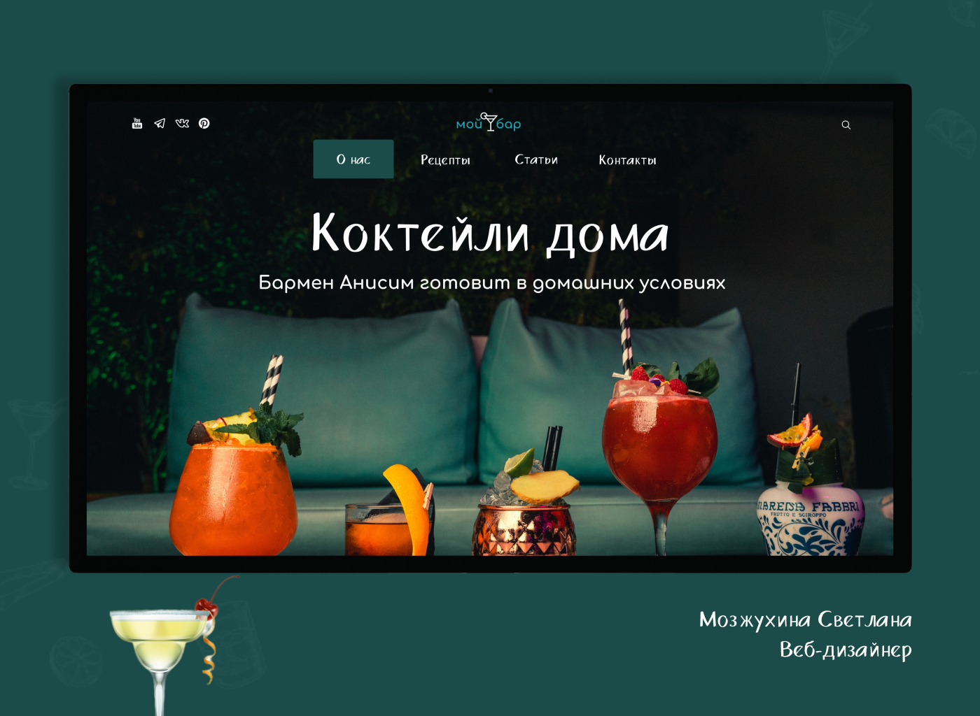 Коктейли дома — Изображение №1 — Интерфейсы на Dprofile