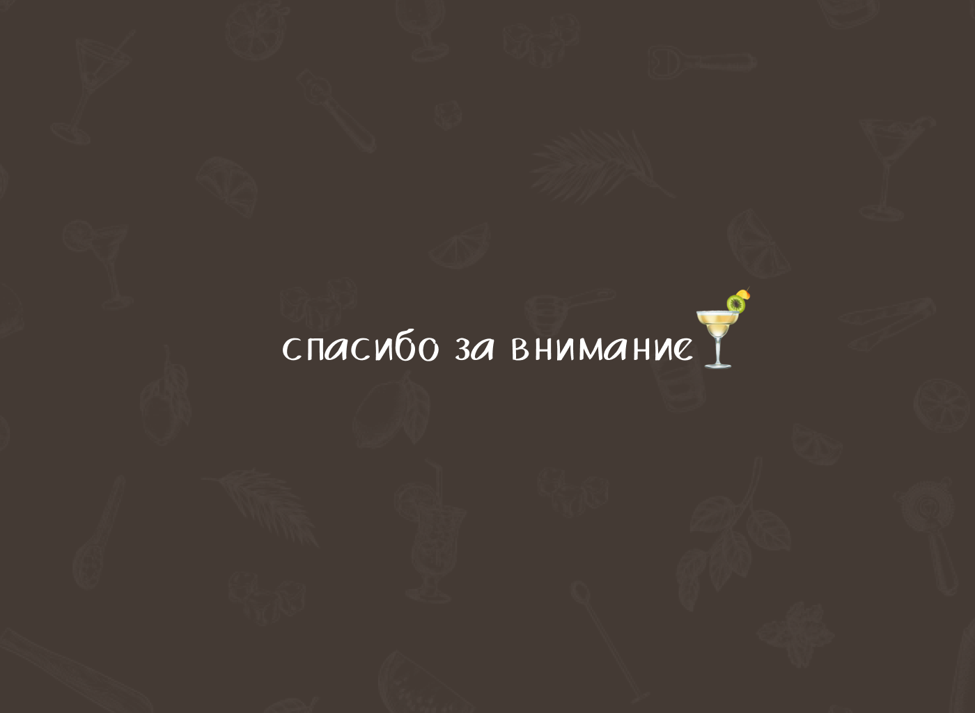 Коктейли дома — Изображение №14 — Интерфейсы на Dprofile