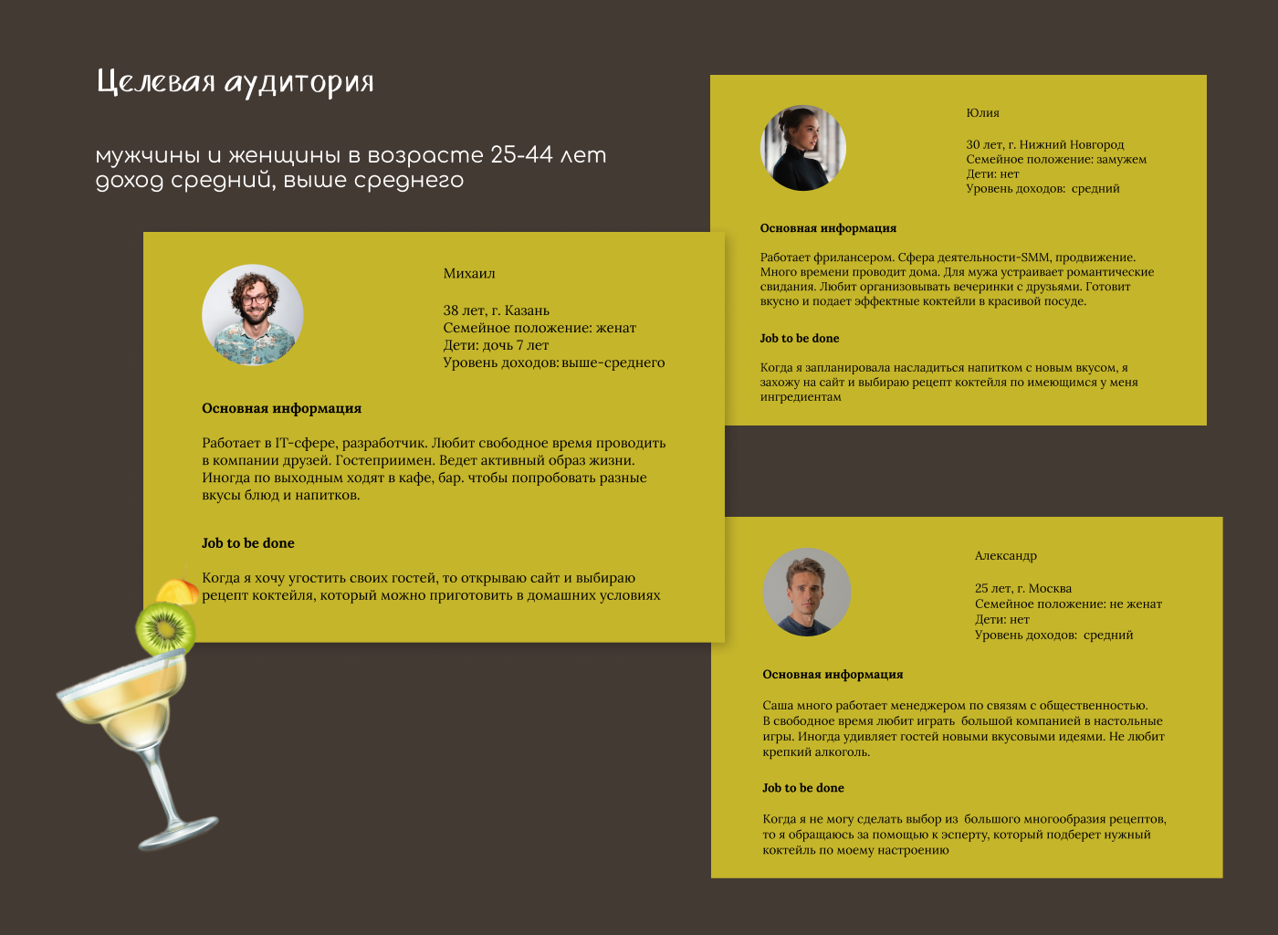 Коктейли дома — Изображение №3 — Интерфейсы на Dprofile