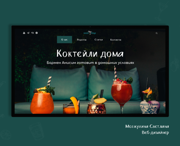 Коктейли дома — Интерфейсы на Dprofile