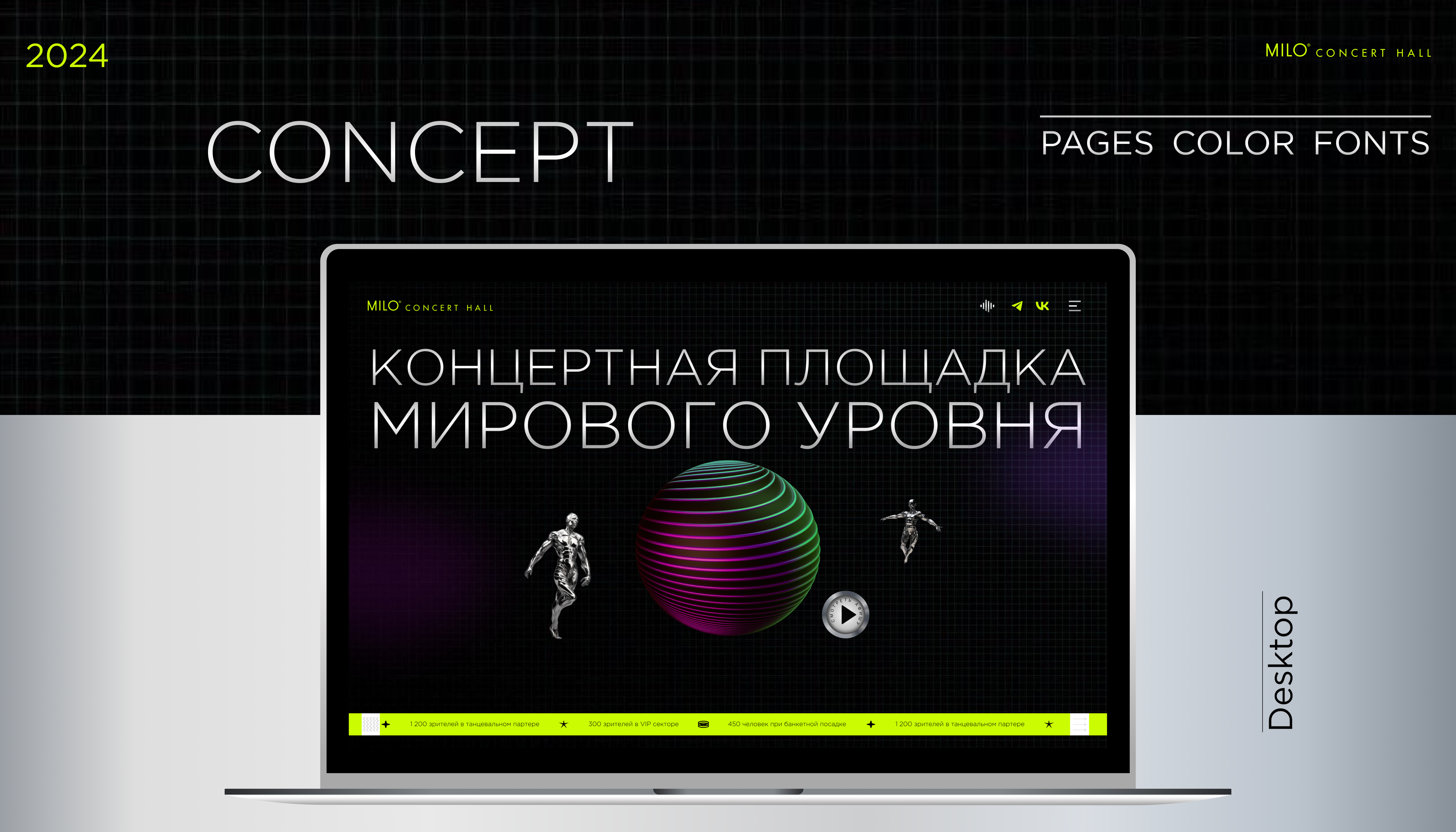 Редизайн MILO CONCERT HALL — Изображение №1 — Интерфейсы на Dprofile