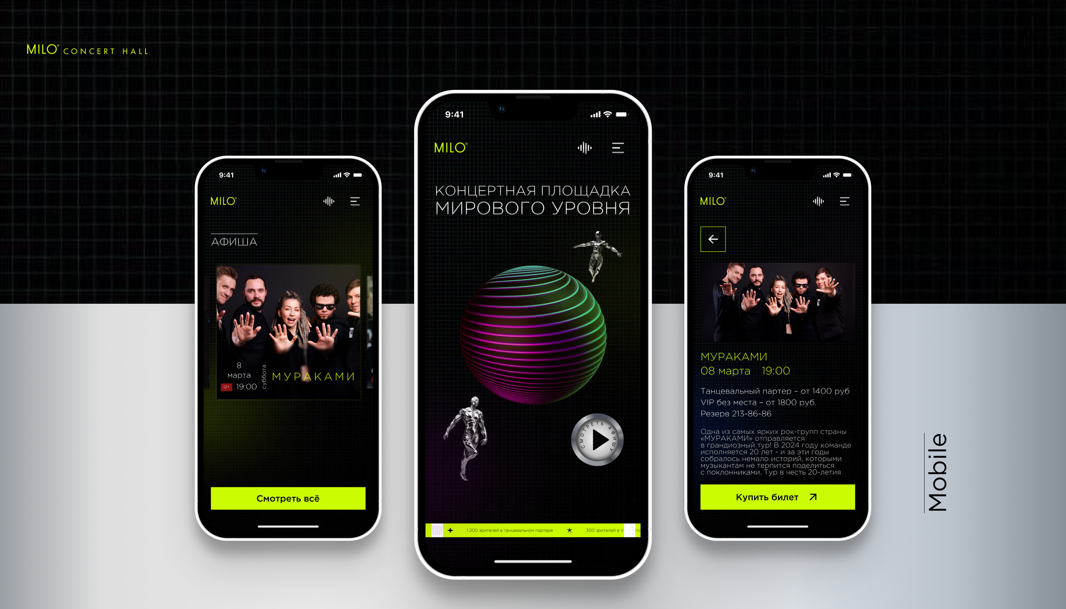 Редизайн MILO CONCERT HALL — Изображение №11 — Интерфейсы на Dprofile