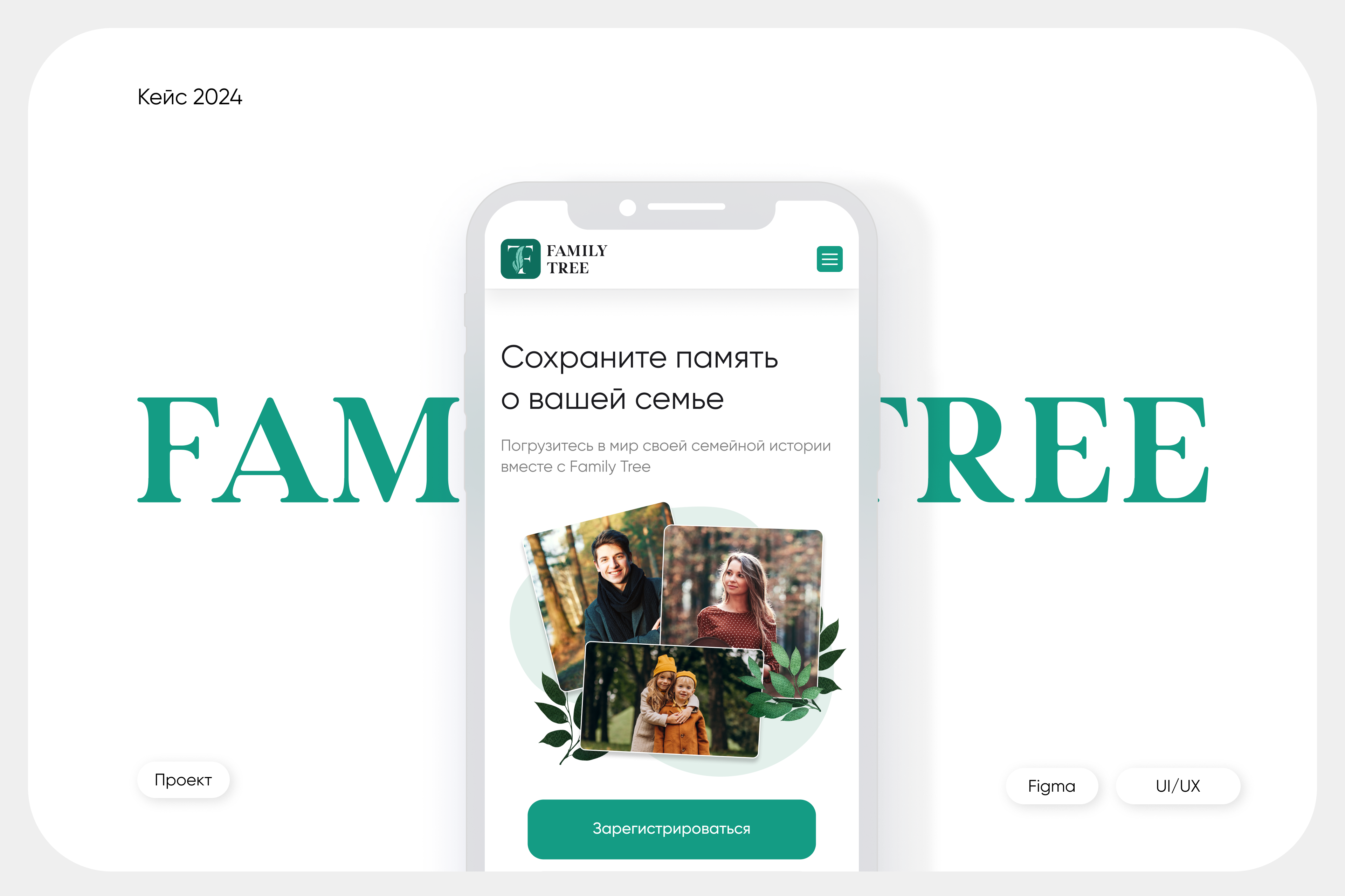 Сервис для создания семейного древа — Изображение №1 — Интерфейсы на Dprofile