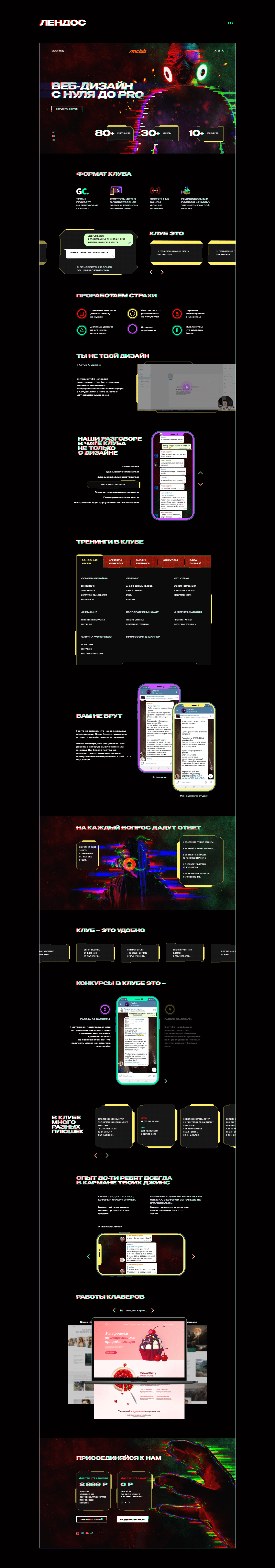 landing page Онлайн школа — Изображение №7 — Интерфейсы на Dprofile