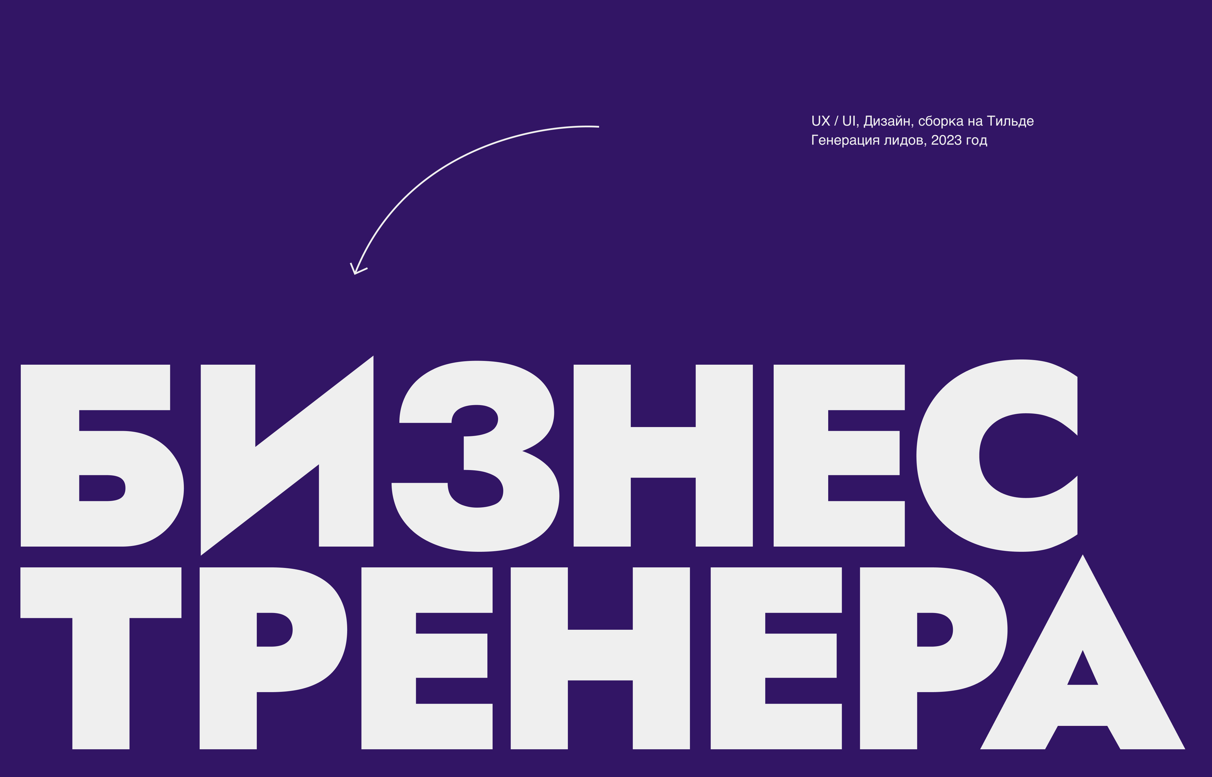 Leader-A, наставники бизнес-тренеров — Изображение №1 — Интерфейсы на Dprofile