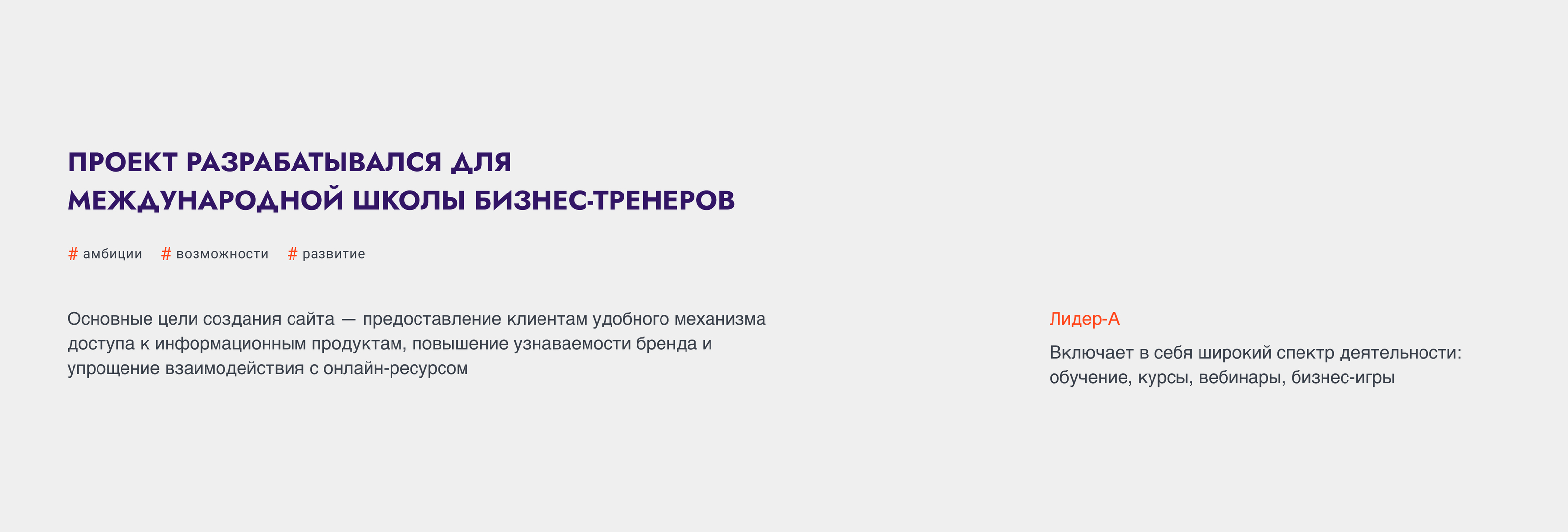 Leader-A, наставники бизнес-тренеров — Изображение №3 — Интерфейсы на Dprofile