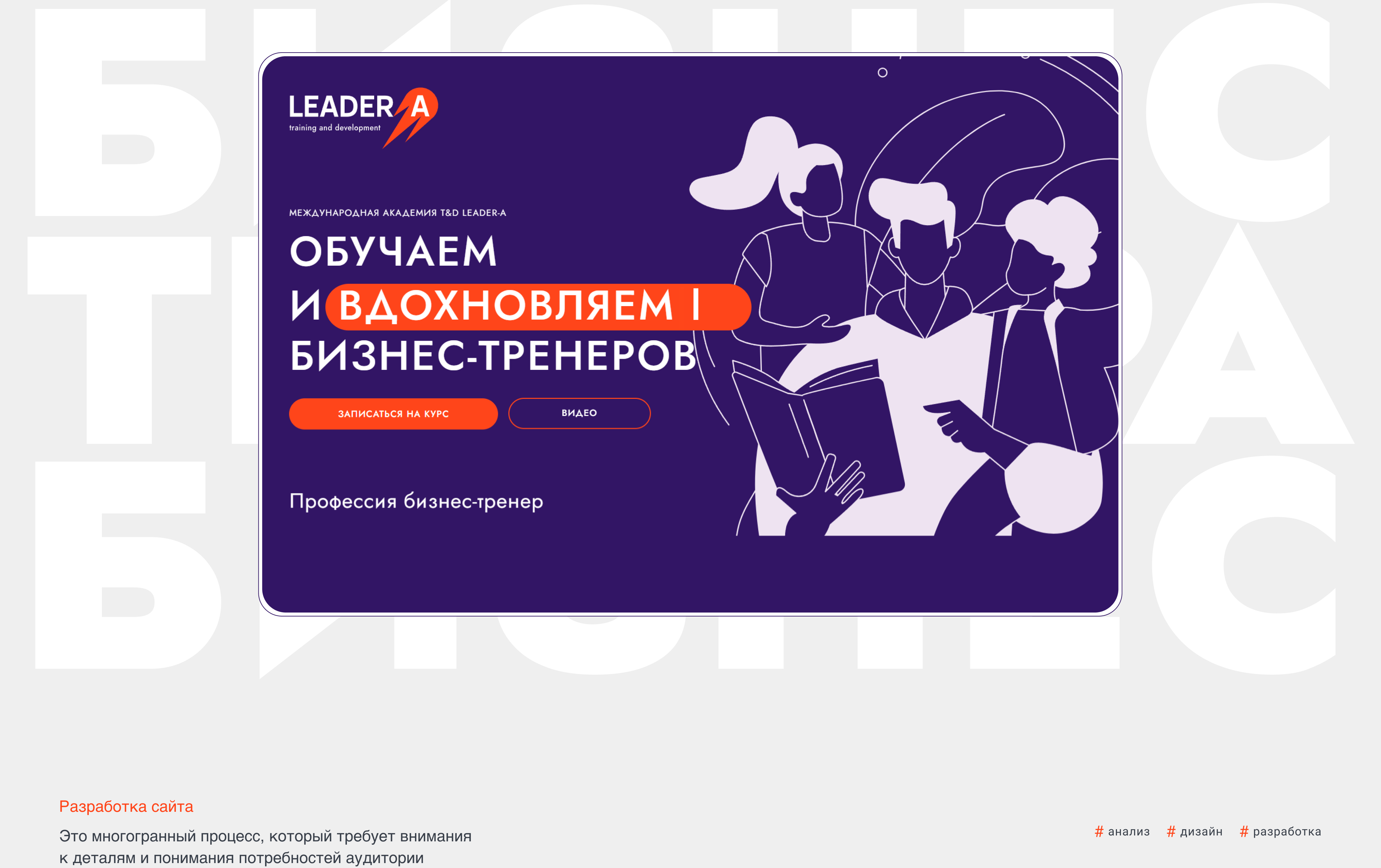 Leader-A, наставники бизнес-тренеров — Изображение №4 — Интерфейсы на Dprofile