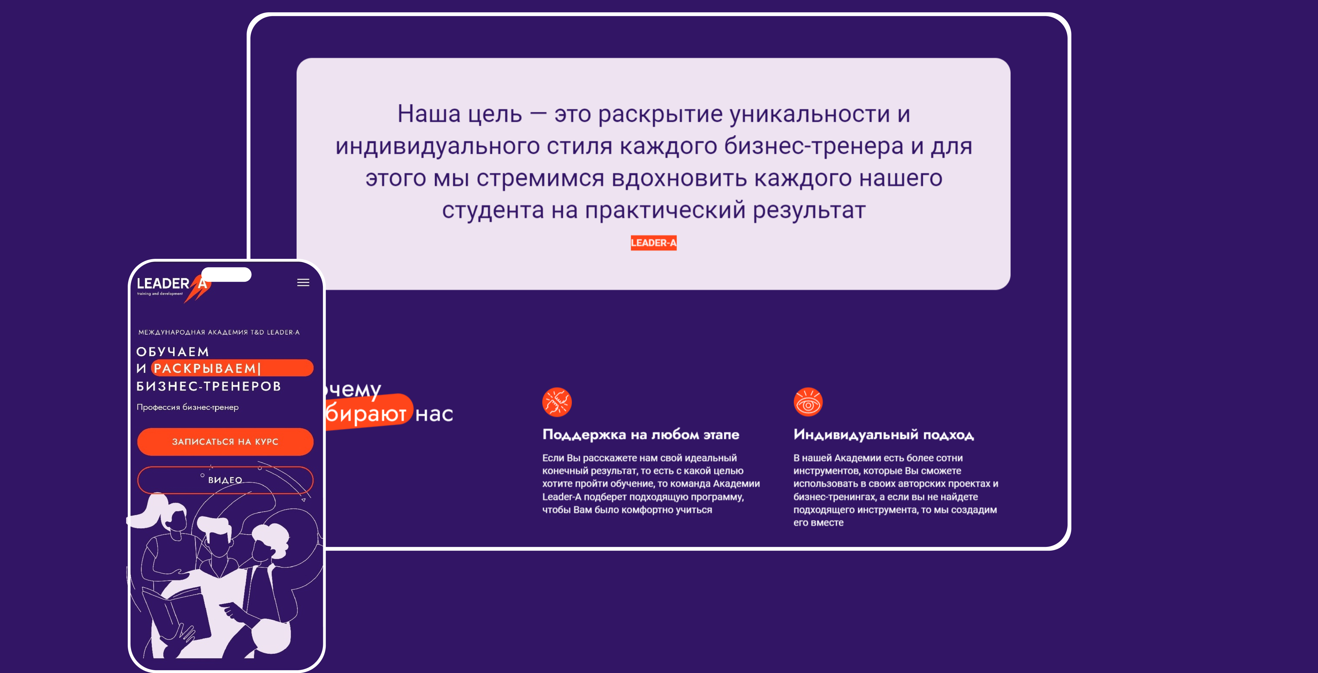 Leader-A, наставники бизнес-тренеров — Изображение №10 — Интерфейсы на Dprofile