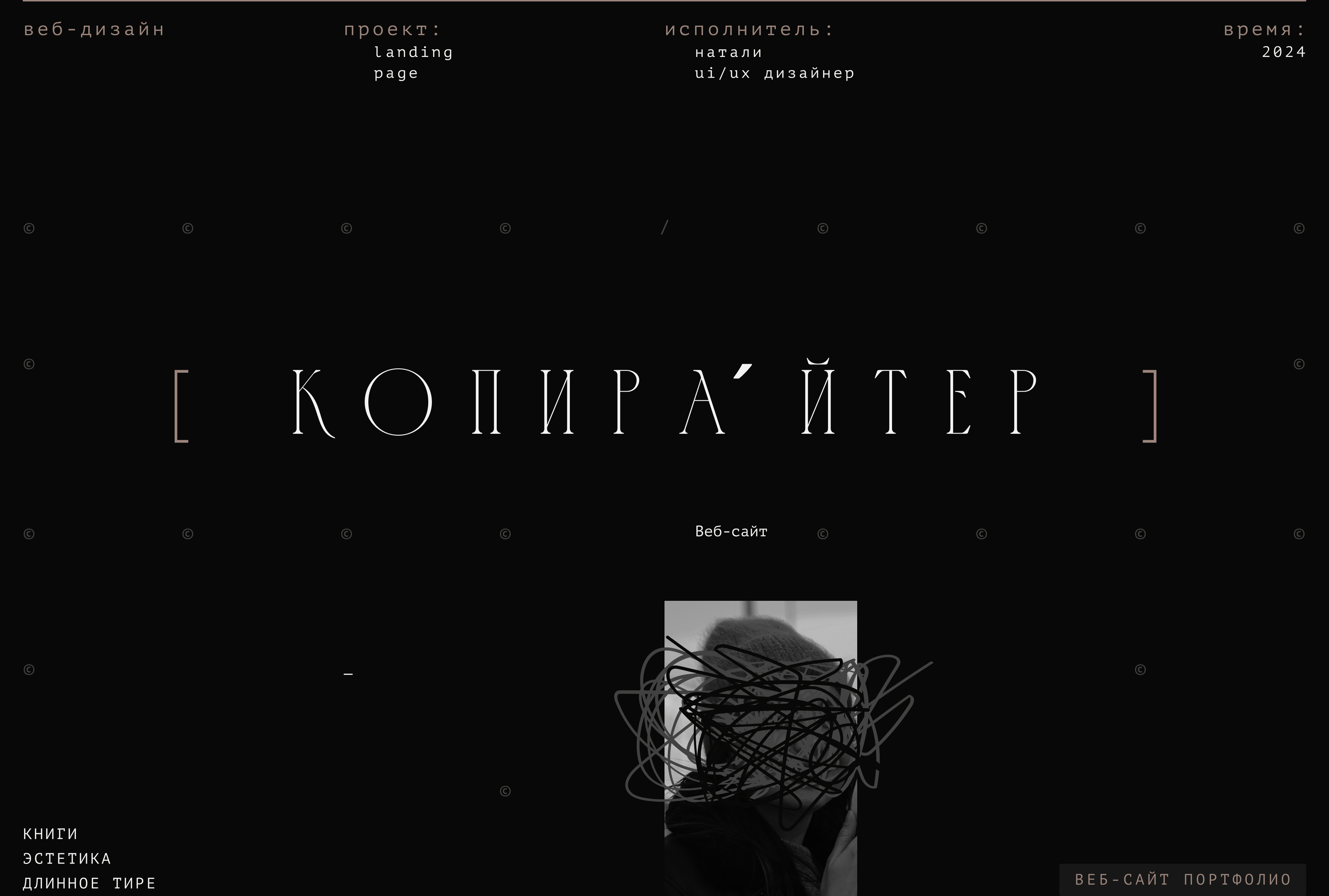 Копирайтер, сайт-портфолио — Изображение №1 — Интерфейсы на Dprofile