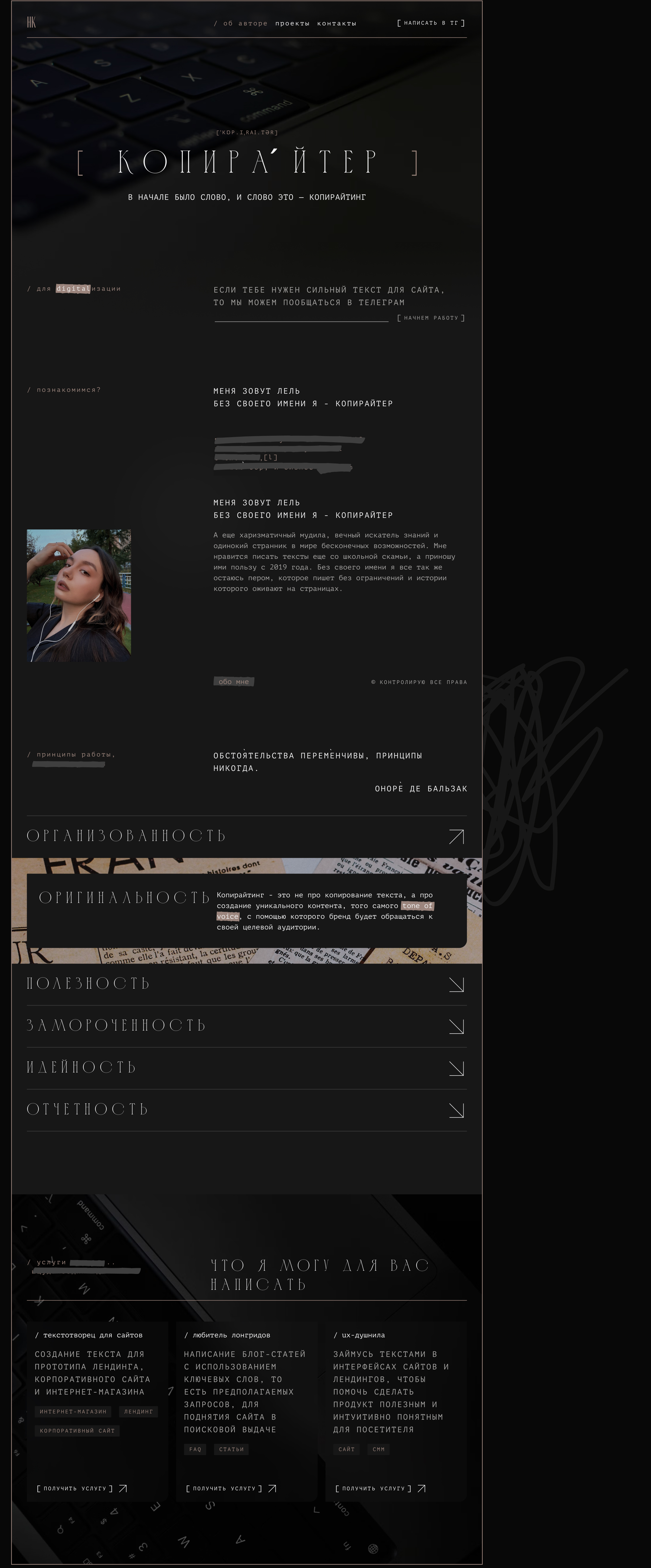 Копирайтер, сайт-портфолио — Изображение №9 — Интерфейсы на Dprofile