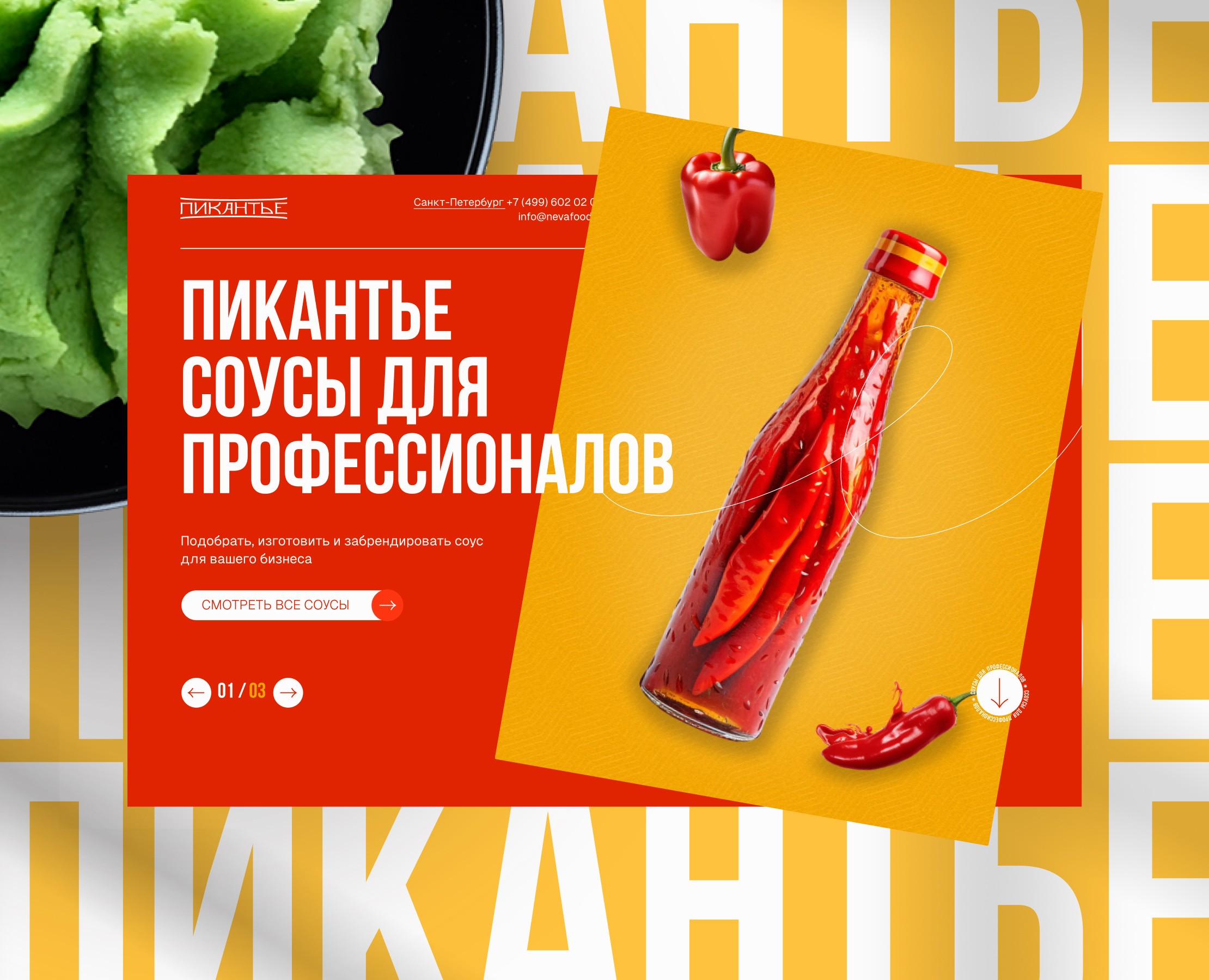 «Пикантье» — Корпоративный веб-сайт — Интерфейсы, Анимация на Dprofile