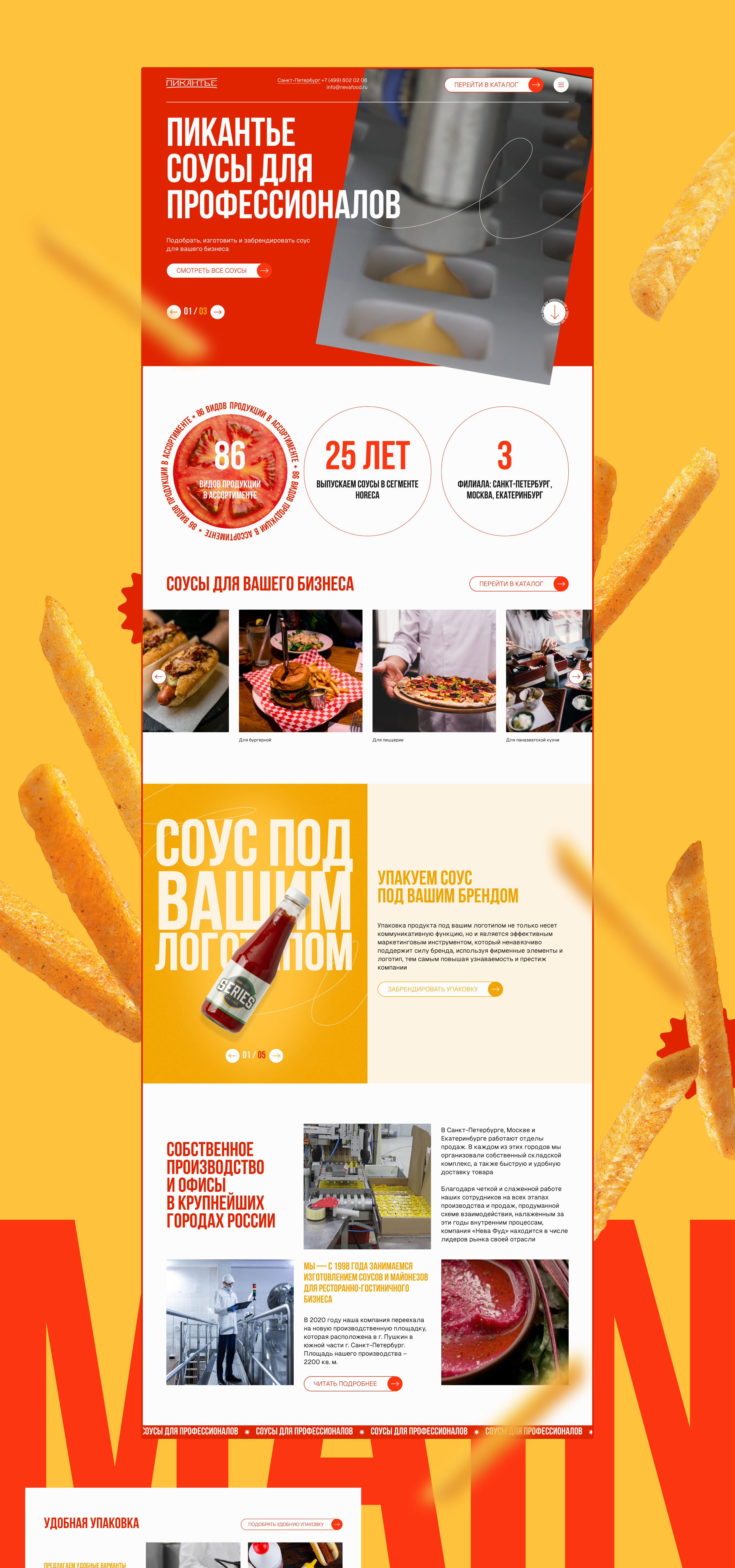 «Пикантье» — Корпоративный веб-сайт — Изображение №6 — Интерфейсы, Анимация на Dprofile