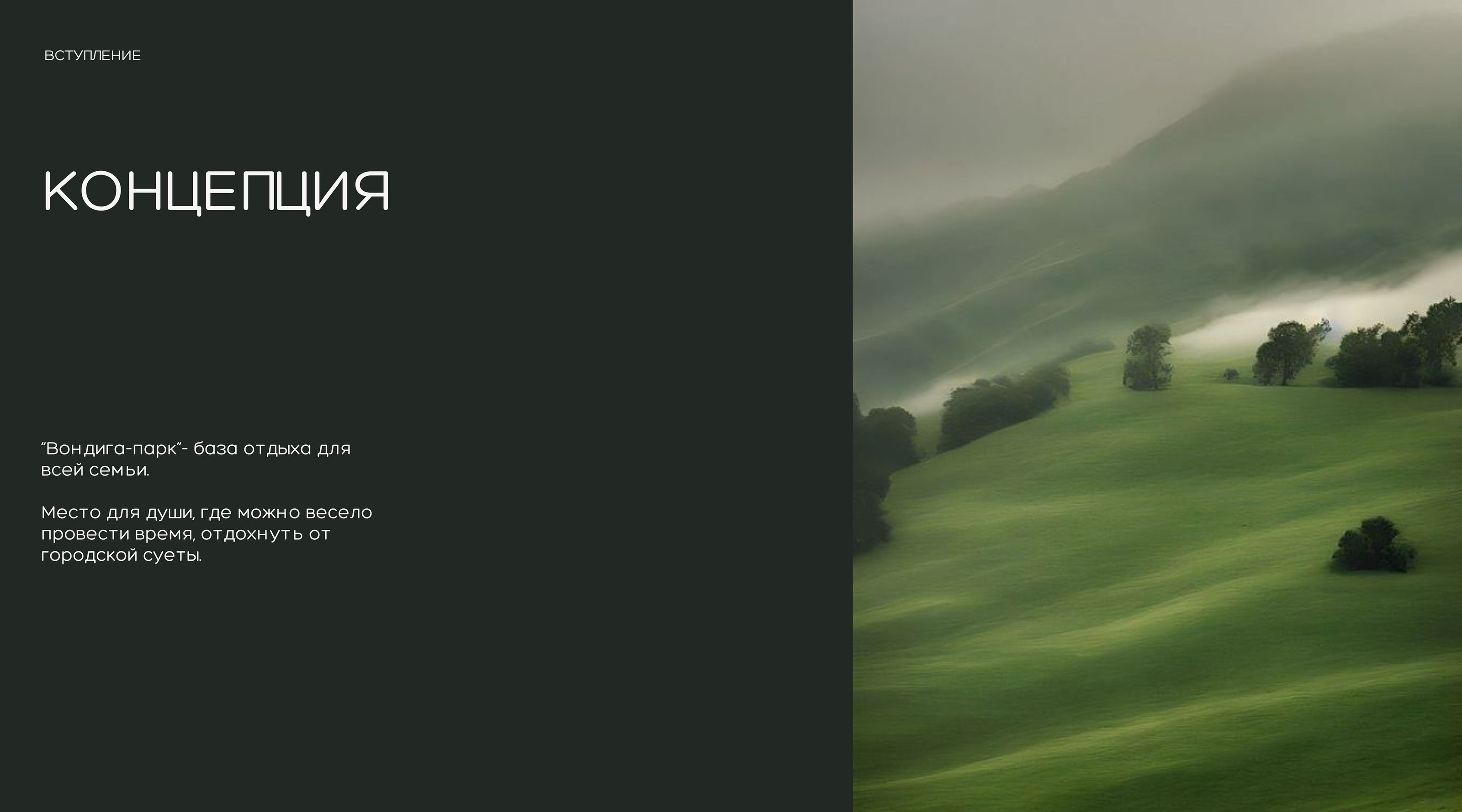 Фирменный стиль база отдыха — Изображение №2 — Брендинг на Dprofile