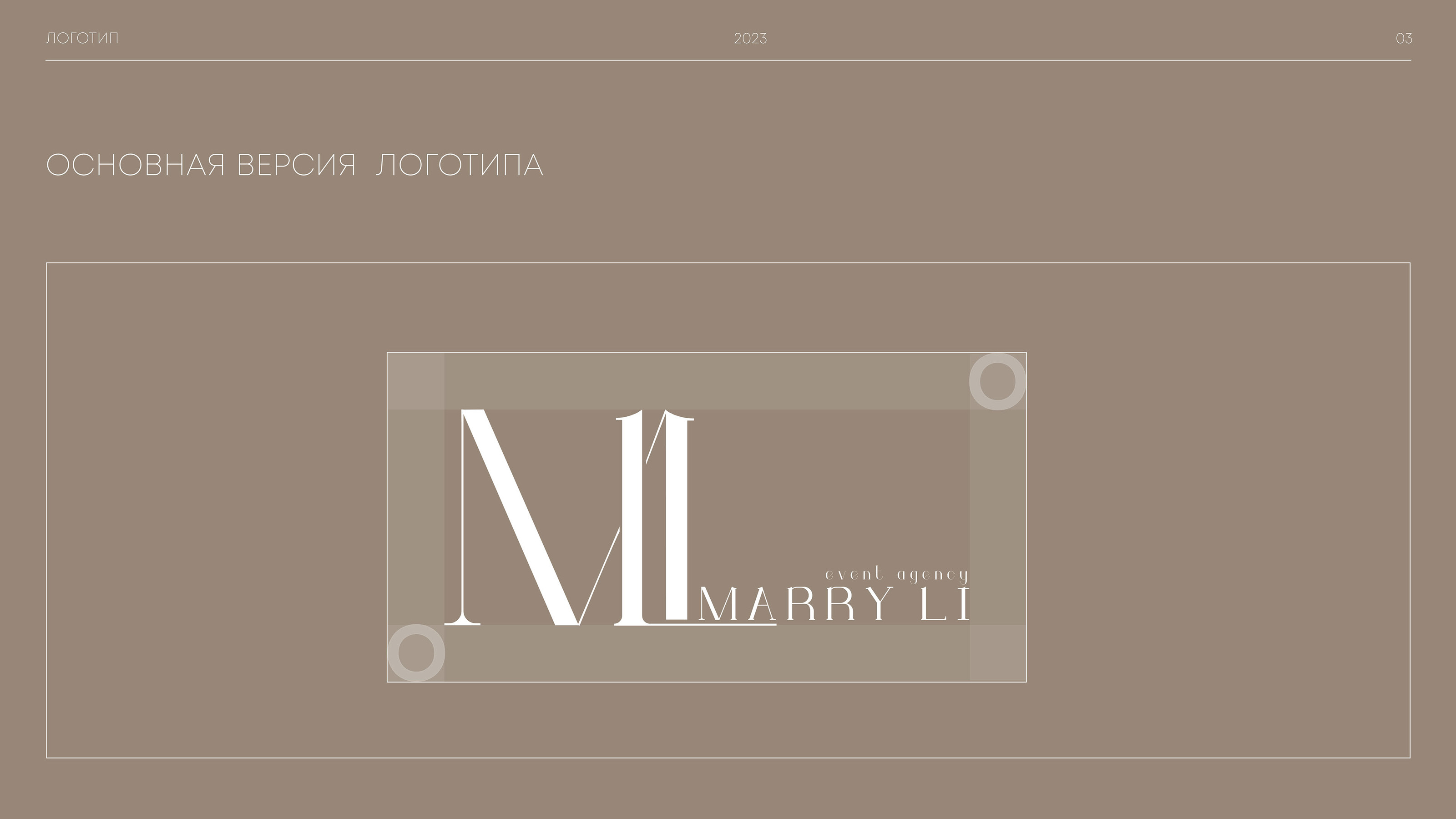 MarryLi — Изображение №4 — Брендинг, Графика на Dprofile