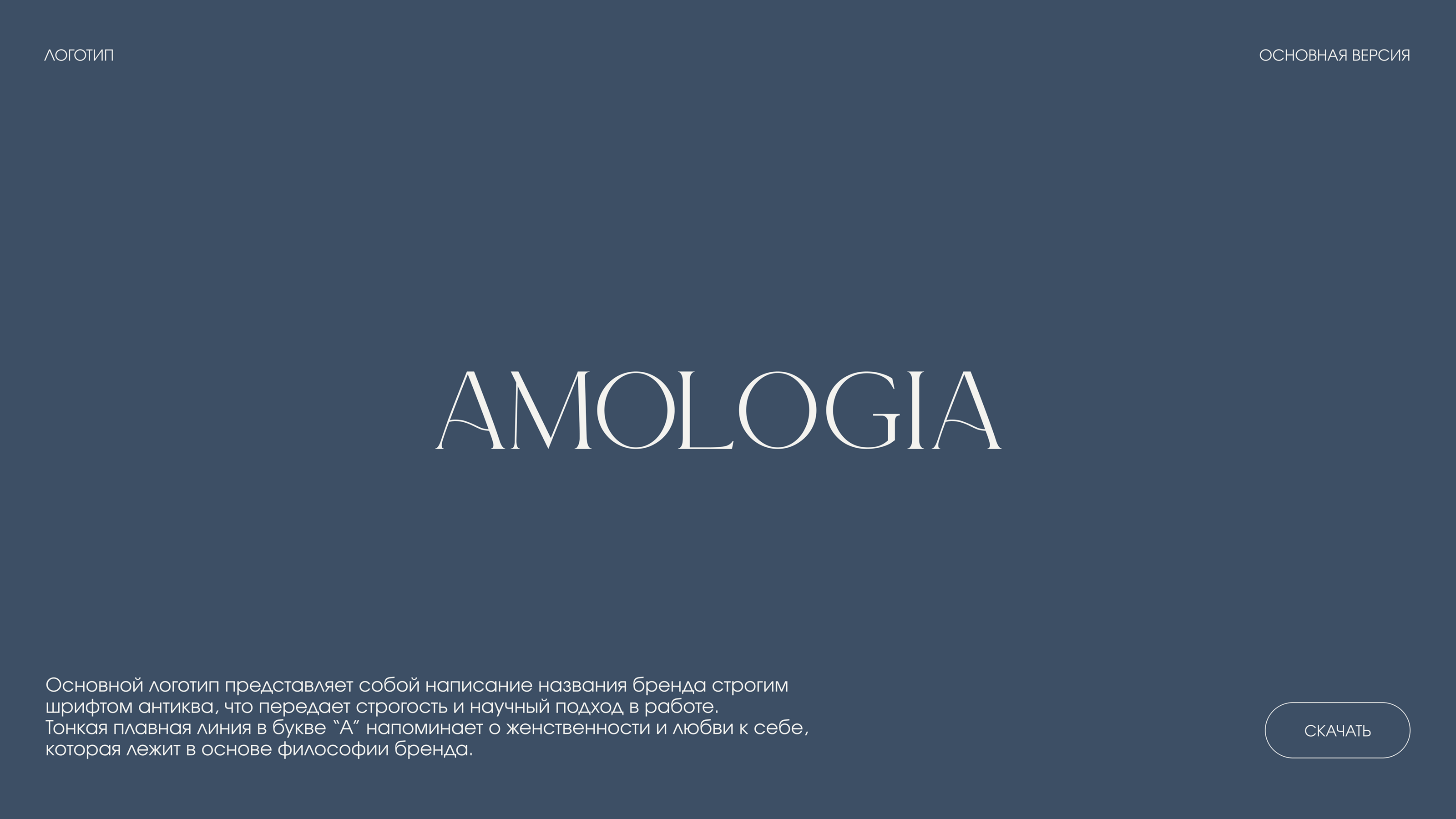 amologia - бренд уходовой косметики — Изображение №4 — Брендинг на Dprofile