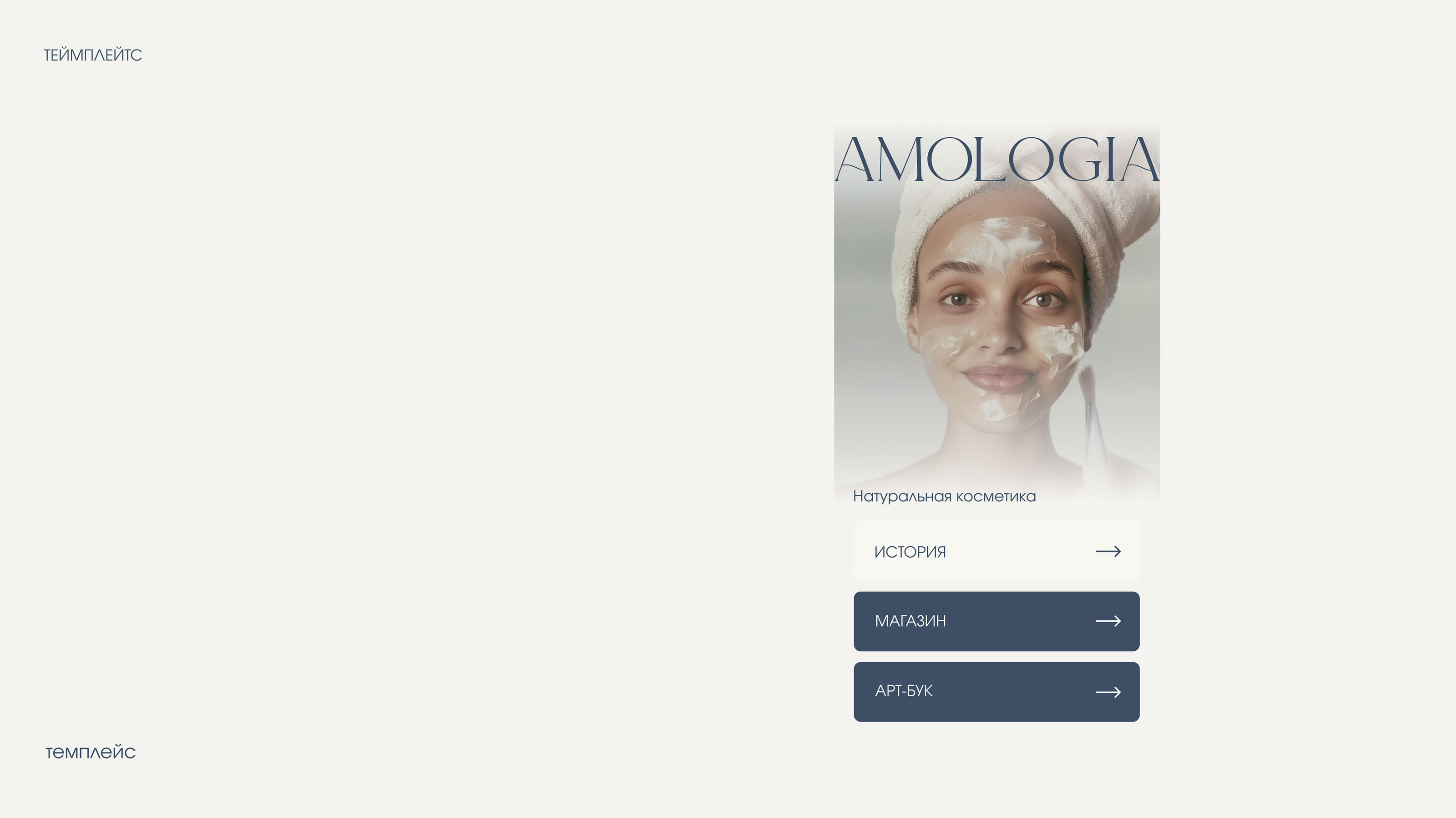 amologia - бренд уходовой косметики — Изображение №34 — Брендинг на Dprofile