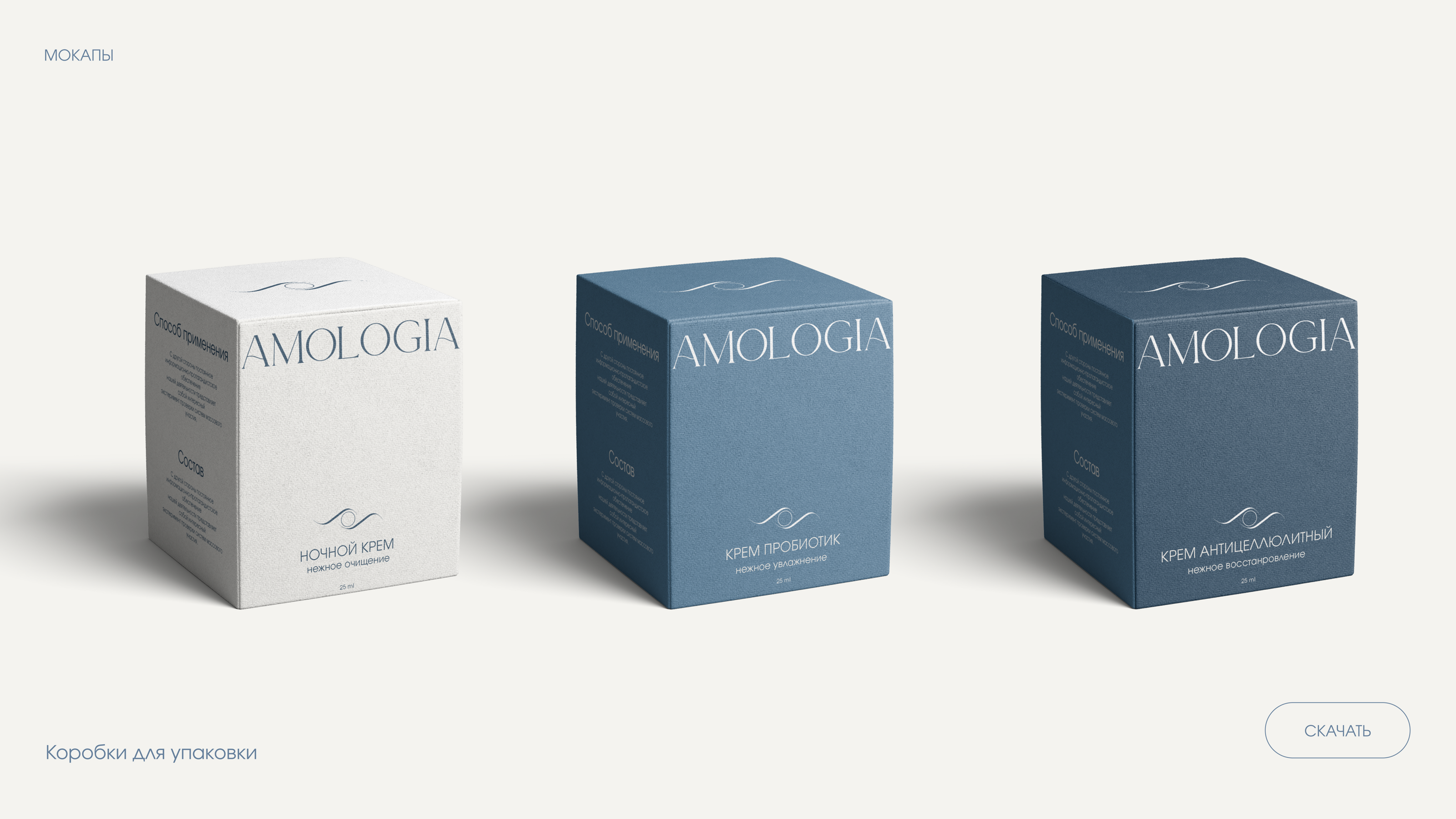 amologia - бренд уходовой косметики — Изображение №22 — Брендинг на Dprofile