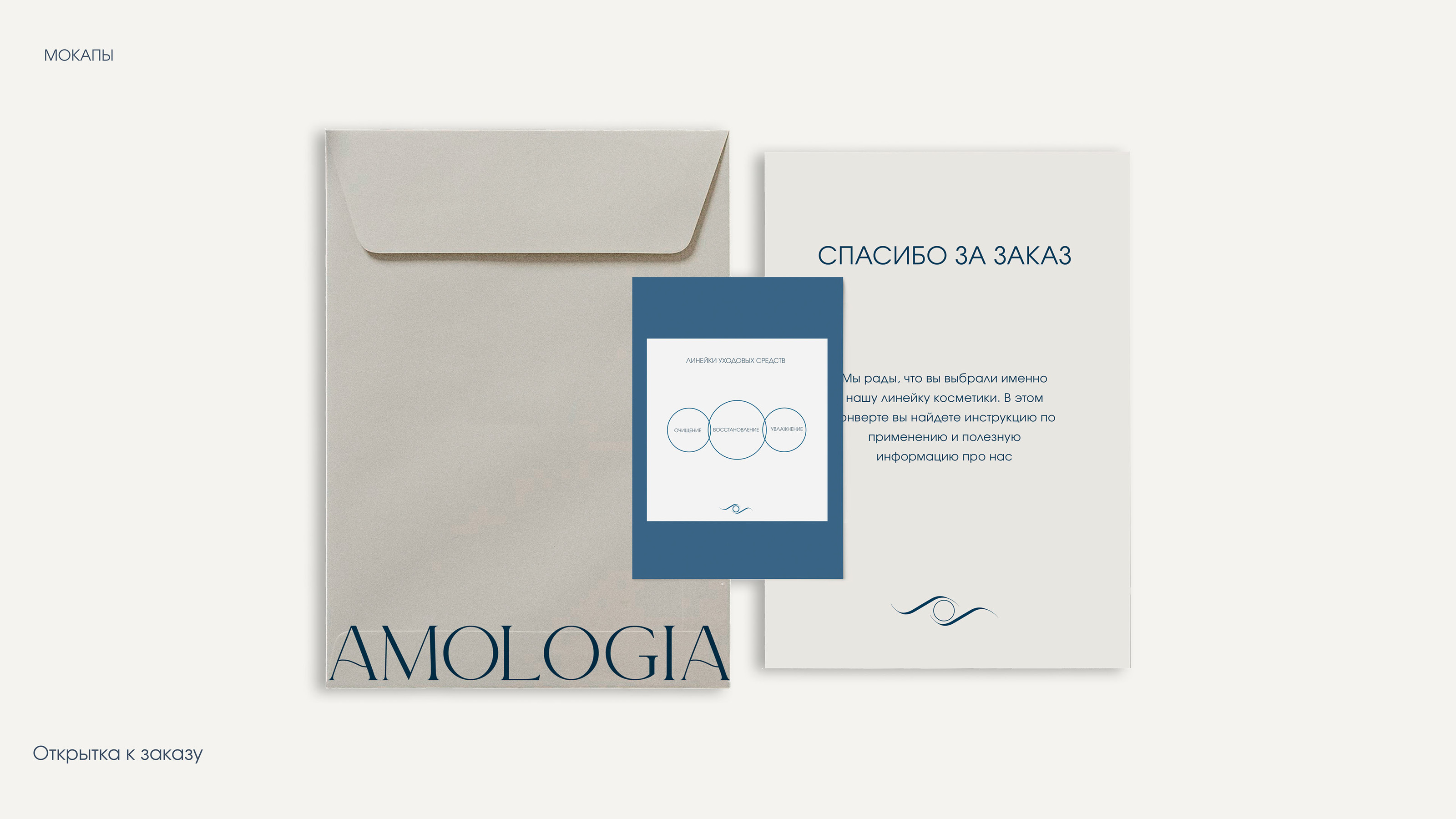 amologia - бренд уходовой косметики — Изображение №31 — Брендинг на Dprofile