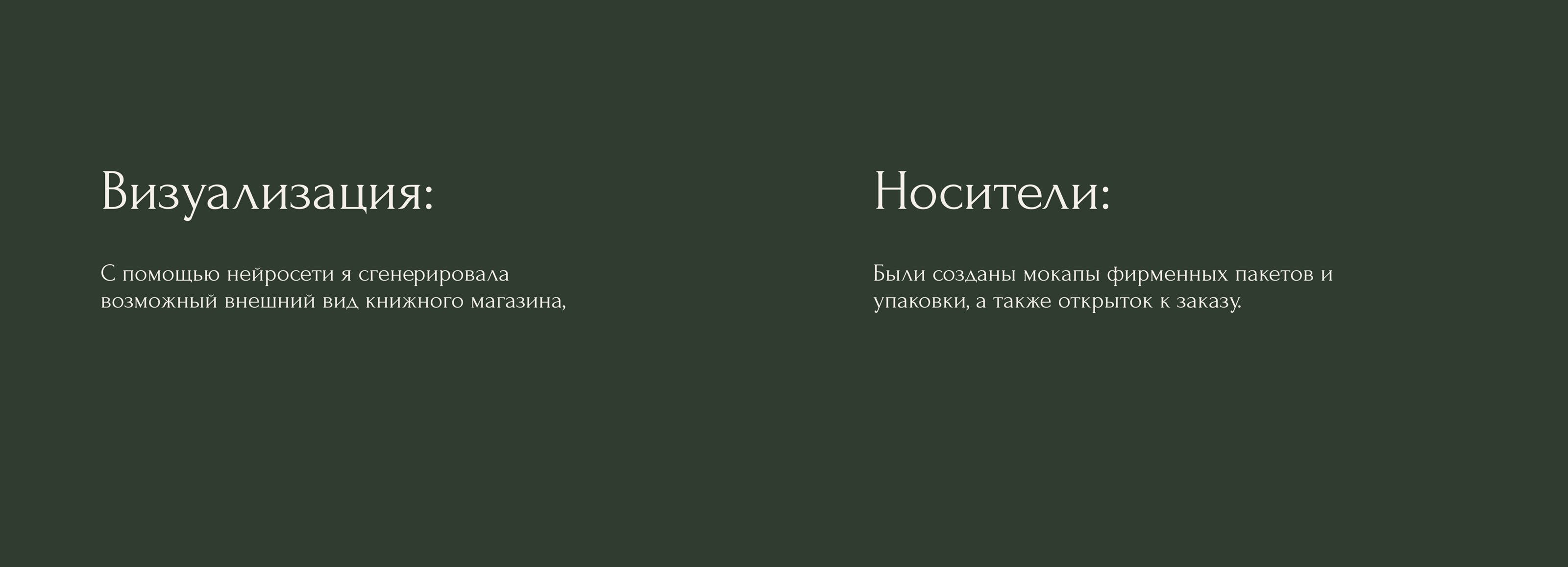 Фирменный стиль для винтажного книжного магазина — Изображение №12 — Брендинг на Dprofile