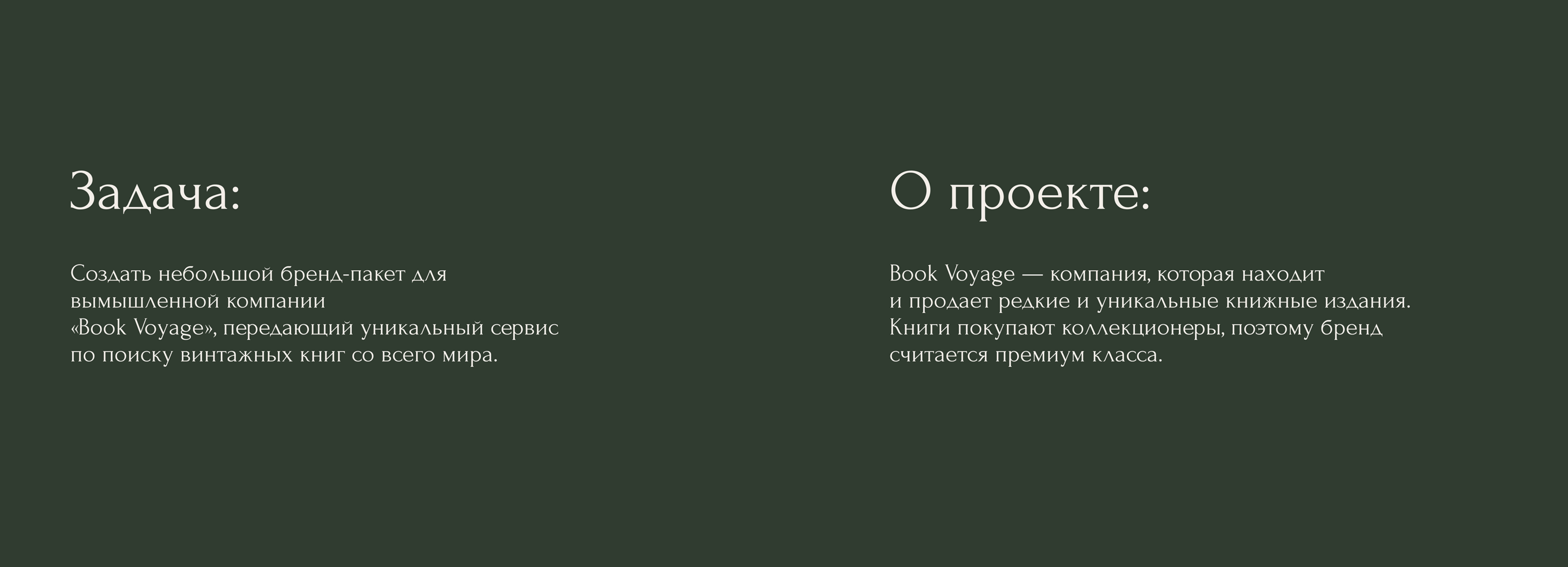 Фирменный стиль для винтажного книжного магазина — Изображение №2 — Брендинг на Dprofile