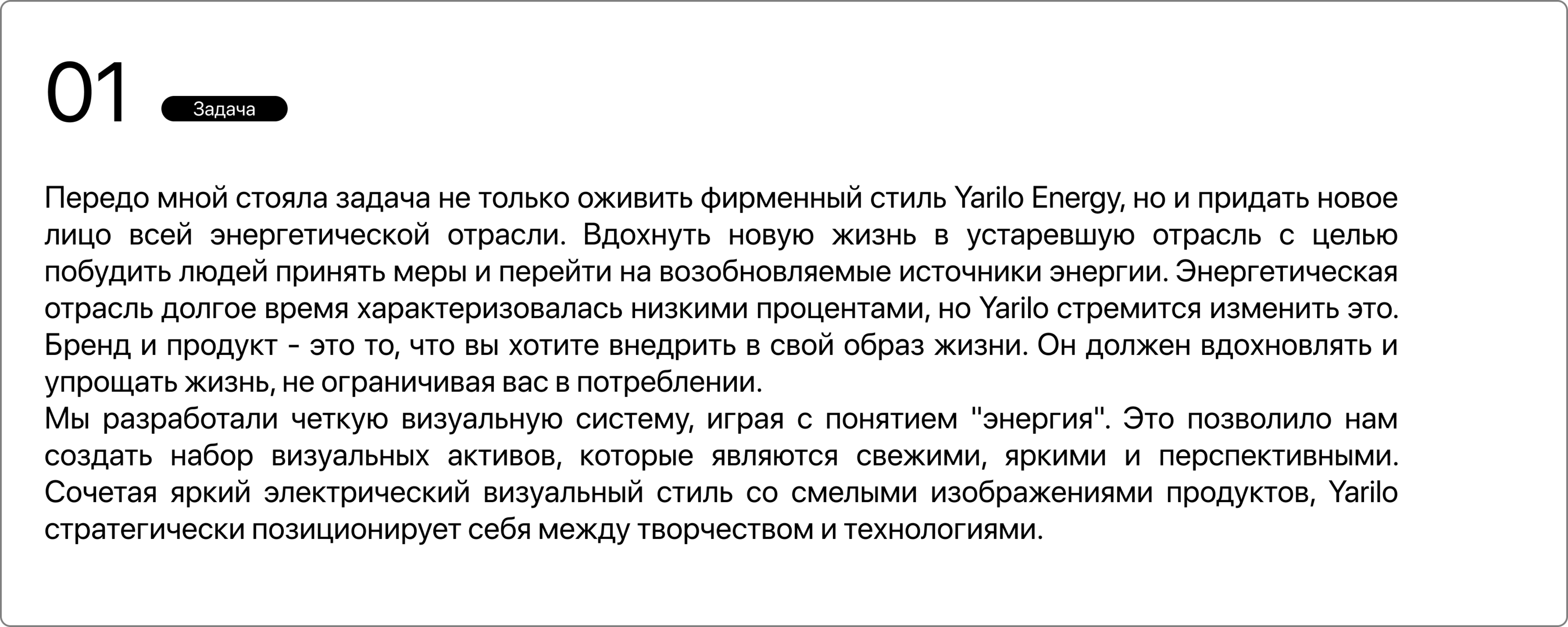 Yarilo Energy — Изображение №4 — Брендинг на Dprofile