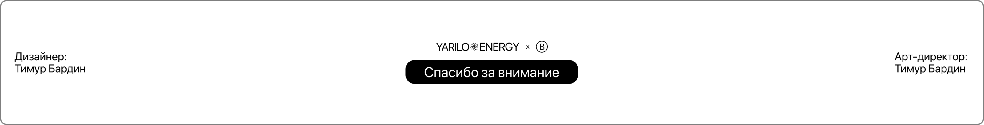 Yarilo Energy — Изображение №30 — Брендинг на Dprofile