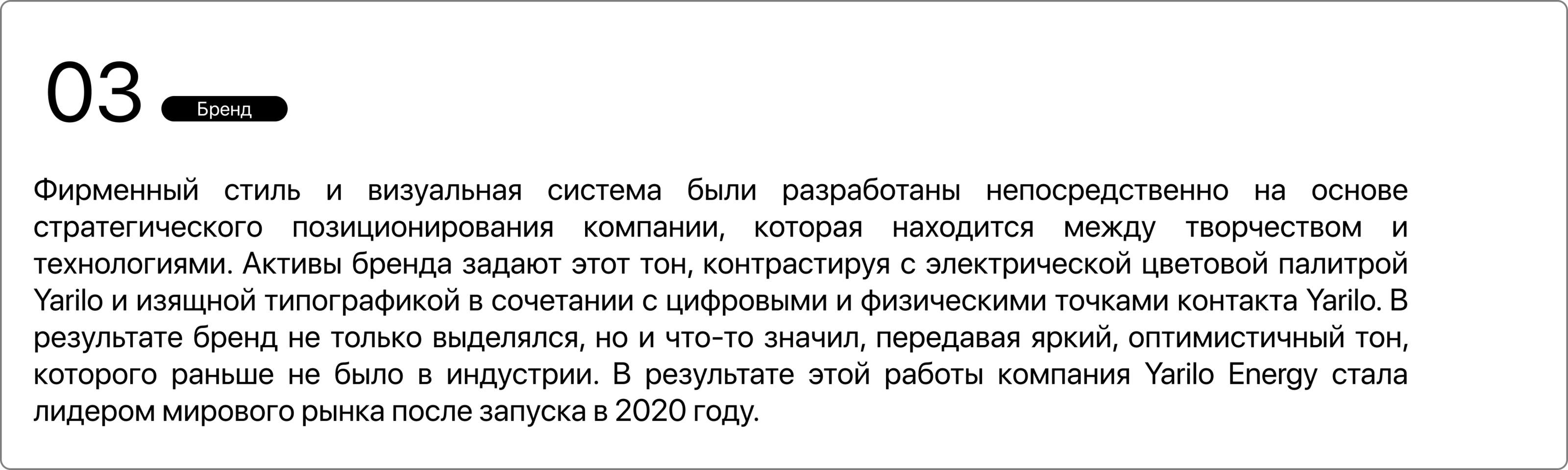 Yarilo Energy — Изображение №8 — Брендинг на Dprofile