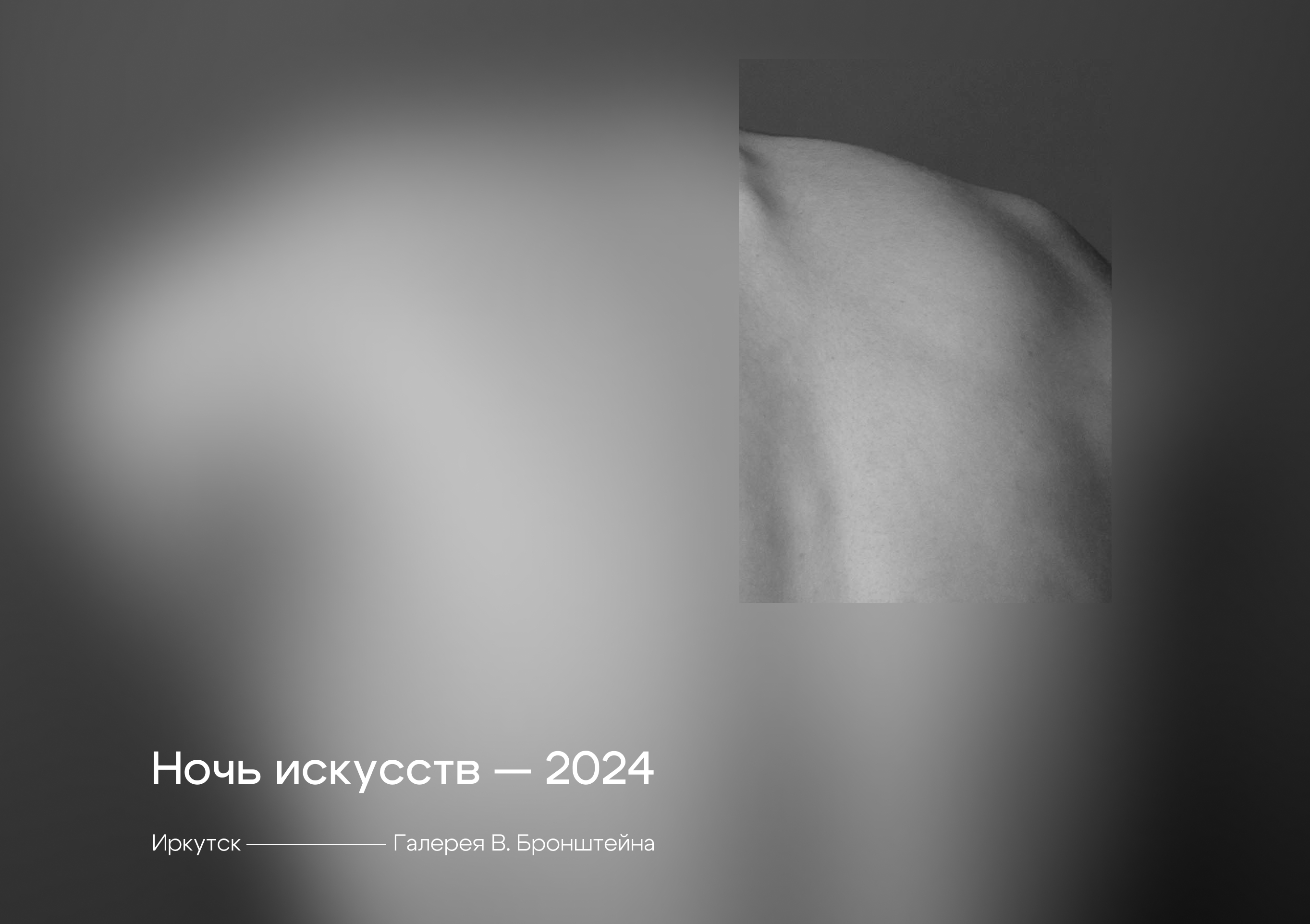 Ночь искусств — Изображение №1 — Брендинг, Графика на Dprofile