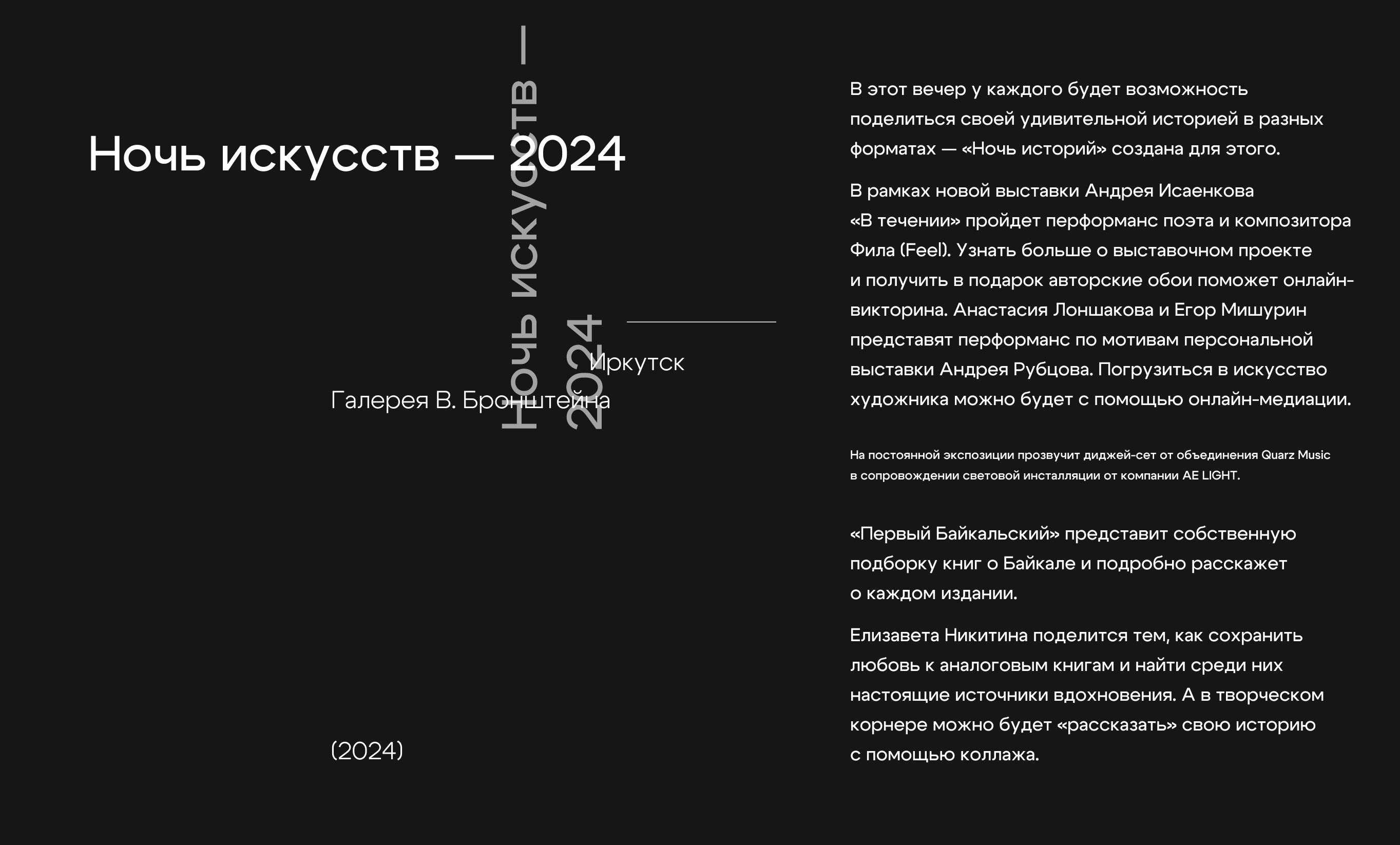 Ночь искусств — Изображение №2 — Брендинг, Графика на Dprofile