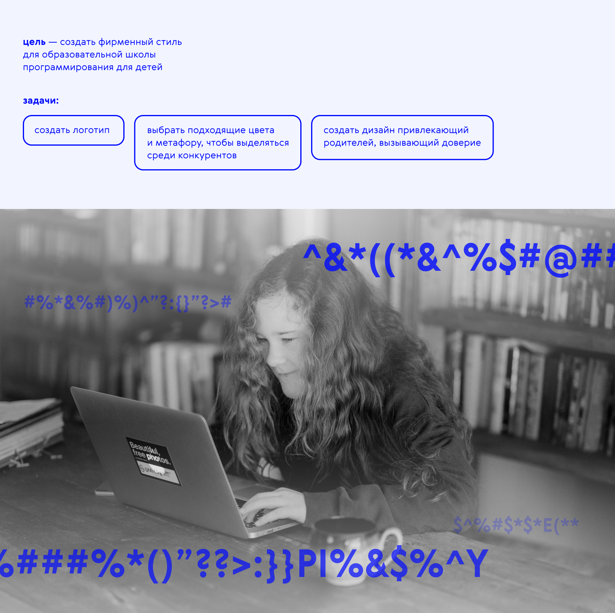 Школа программирования для детей — Изображение №3 — Брендинг, Графика на Dprofile