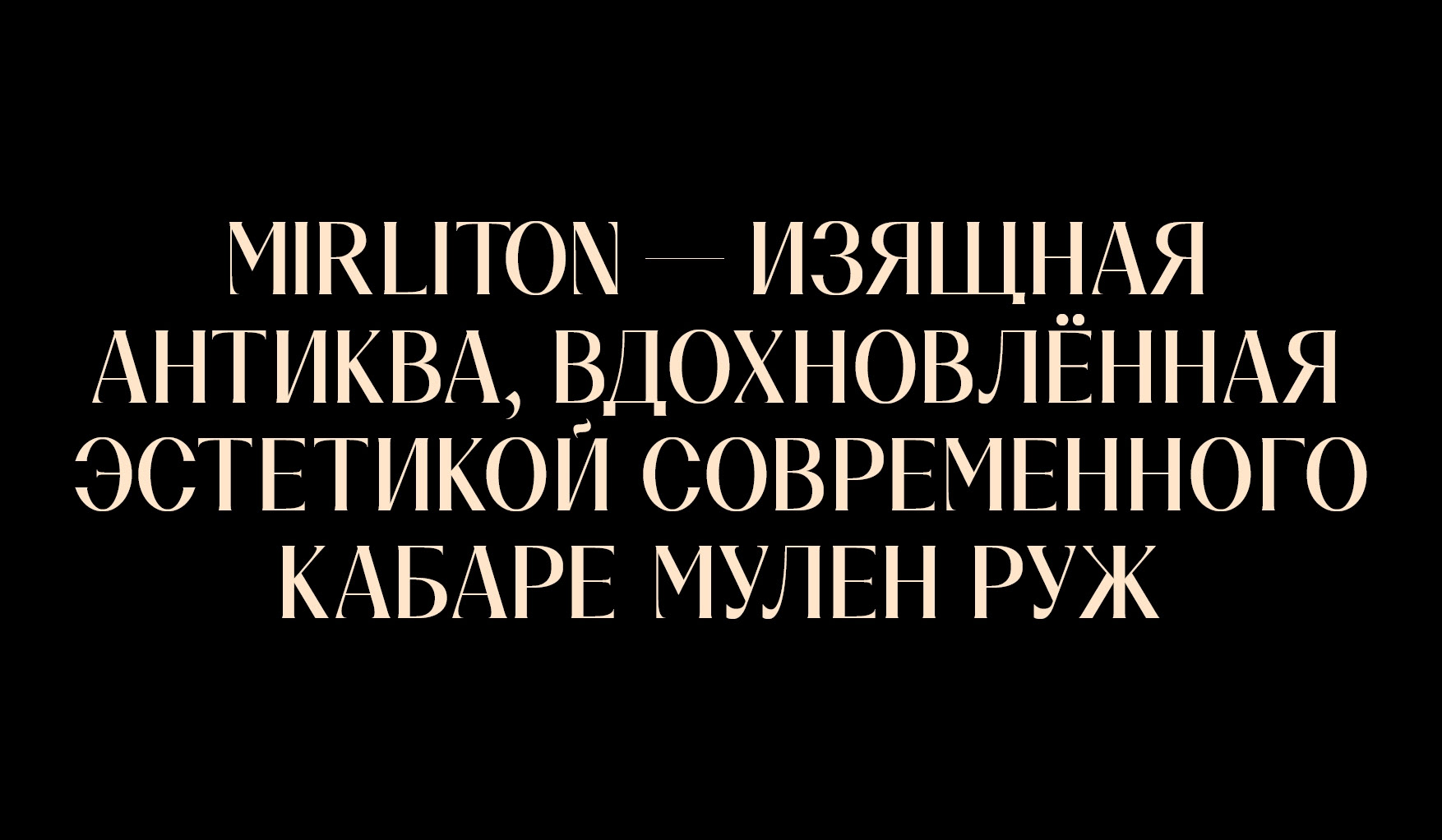Mirliton Font — Изображение №1 — Графика на Dprofile