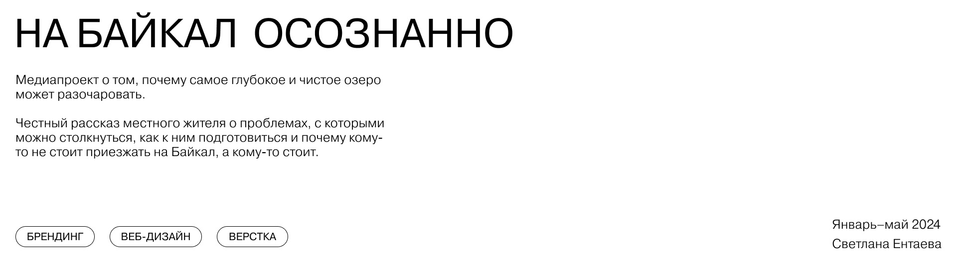 Медиапроект «На Байкал осознанно» — Изображение №2 — Брендинг на Dprofile