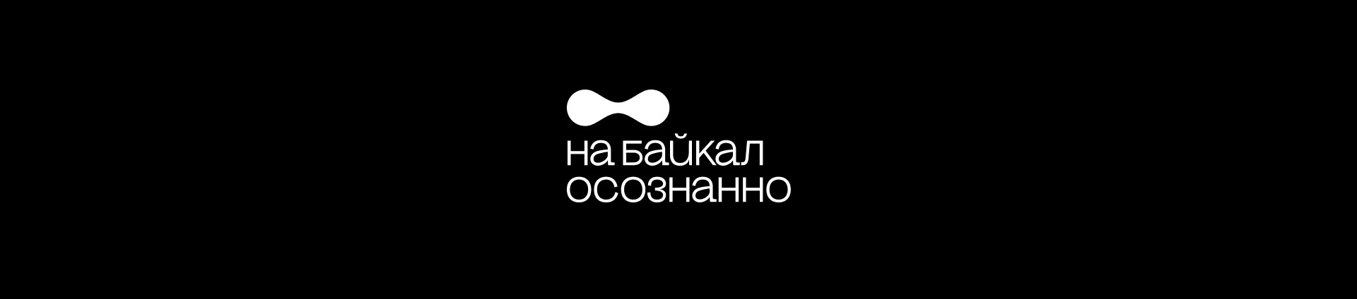 Медиапроект «На Байкал осознанно» — Изображение №3 — Брендинг на Dprofile