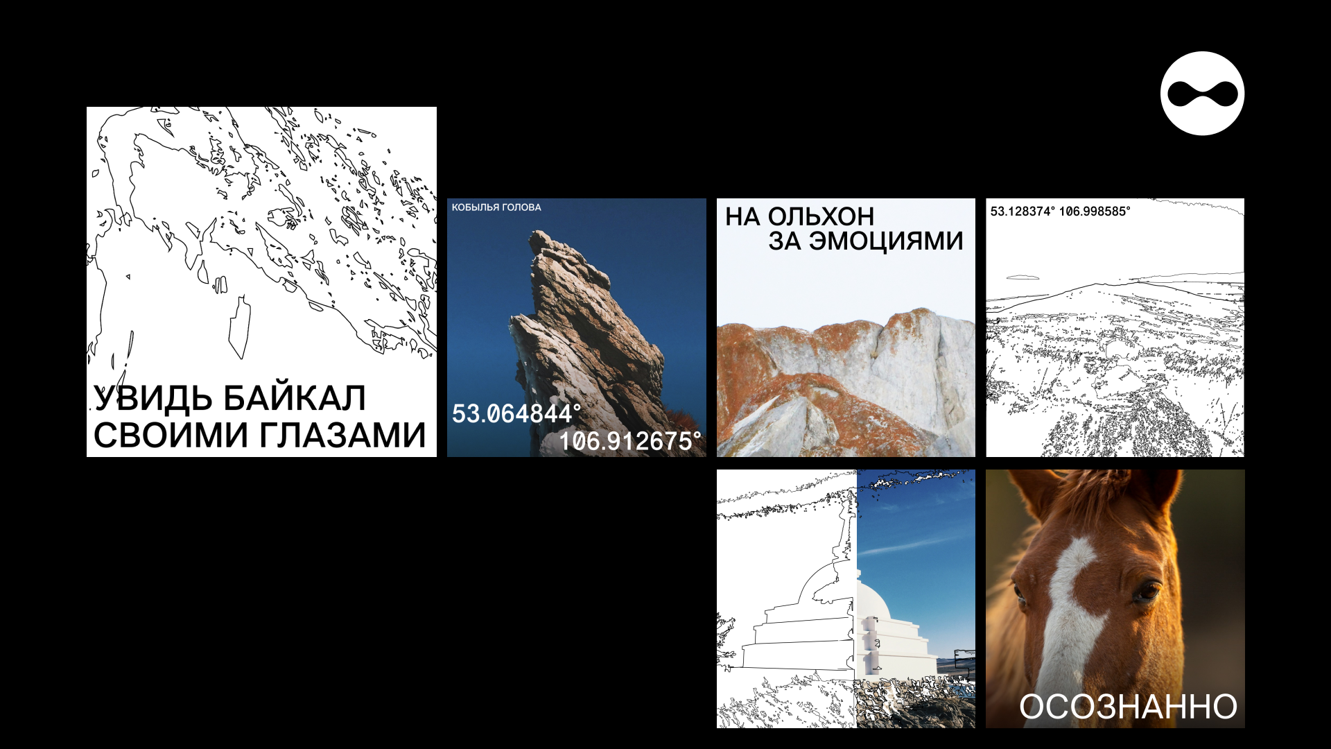 Медиапроект «На Байкал осознанно» — Изображение №17 — Брендинг на Dprofile