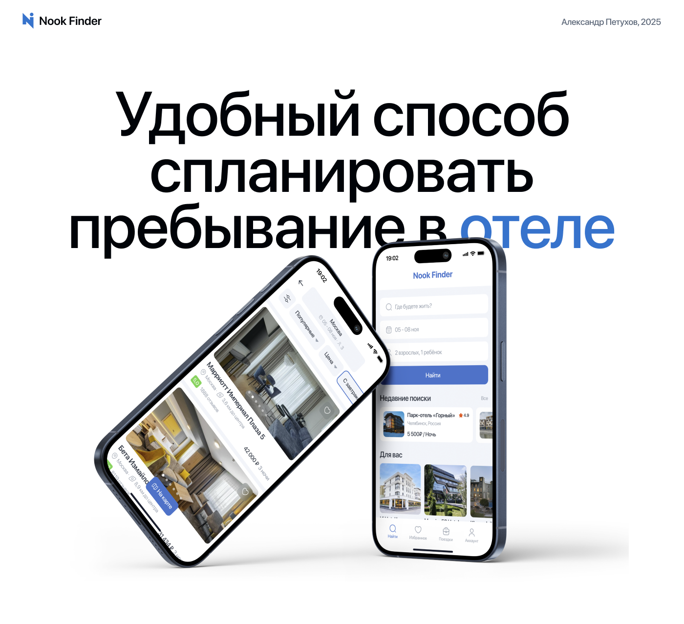 Nook Finder: UI/UX — Изображение №1 — Интерфейсы на Dprofile