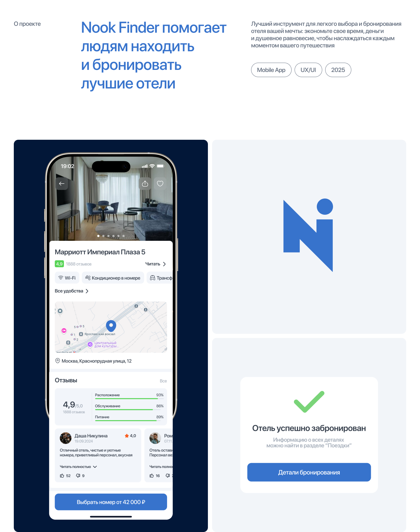 Nook Finder: UI/UX — Изображение №2 — Интерфейсы на Dprofile