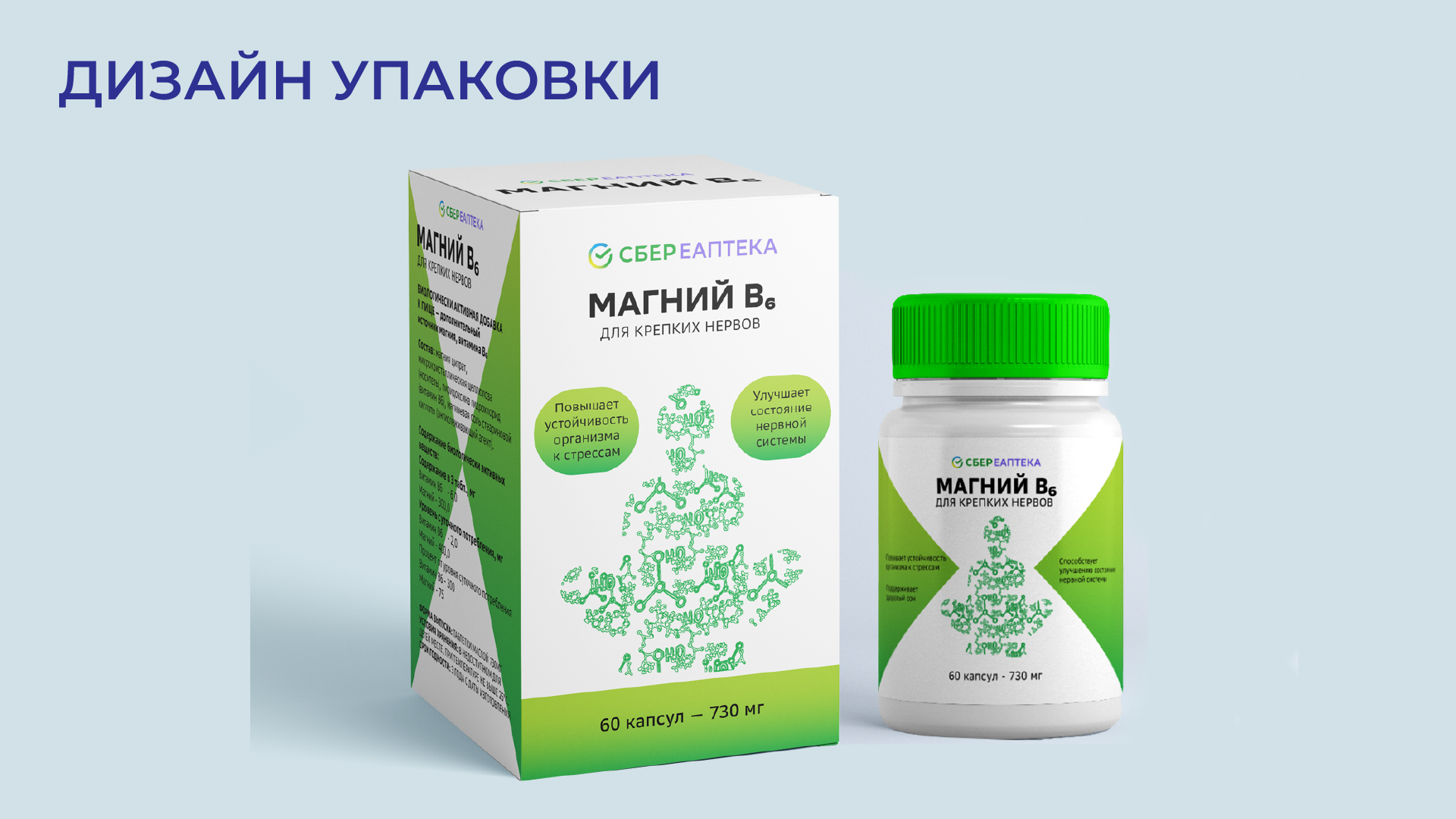 Дизайн упаковки для СТМ БАД от «СБЕР ЕАПТЕКА». — Изображение №9 — Брендинг на Dprofile