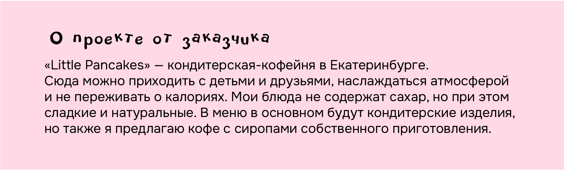 Little Pancakes/Ребрендинг — Изображение №2 — Брендинг, Графика на Dprofile