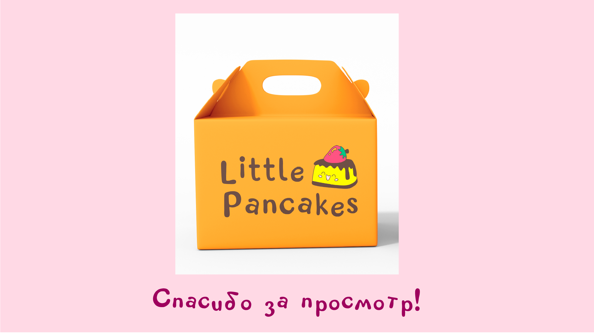 Little Pancakes/Ребрендинг — Изображение №12 — Брендинг, Графика на Dprofile