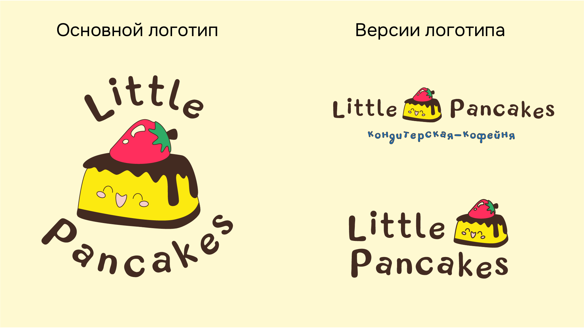 Little Pancakes/Ребрендинг — Изображение №5 — Брендинг, Графика на Dprofile