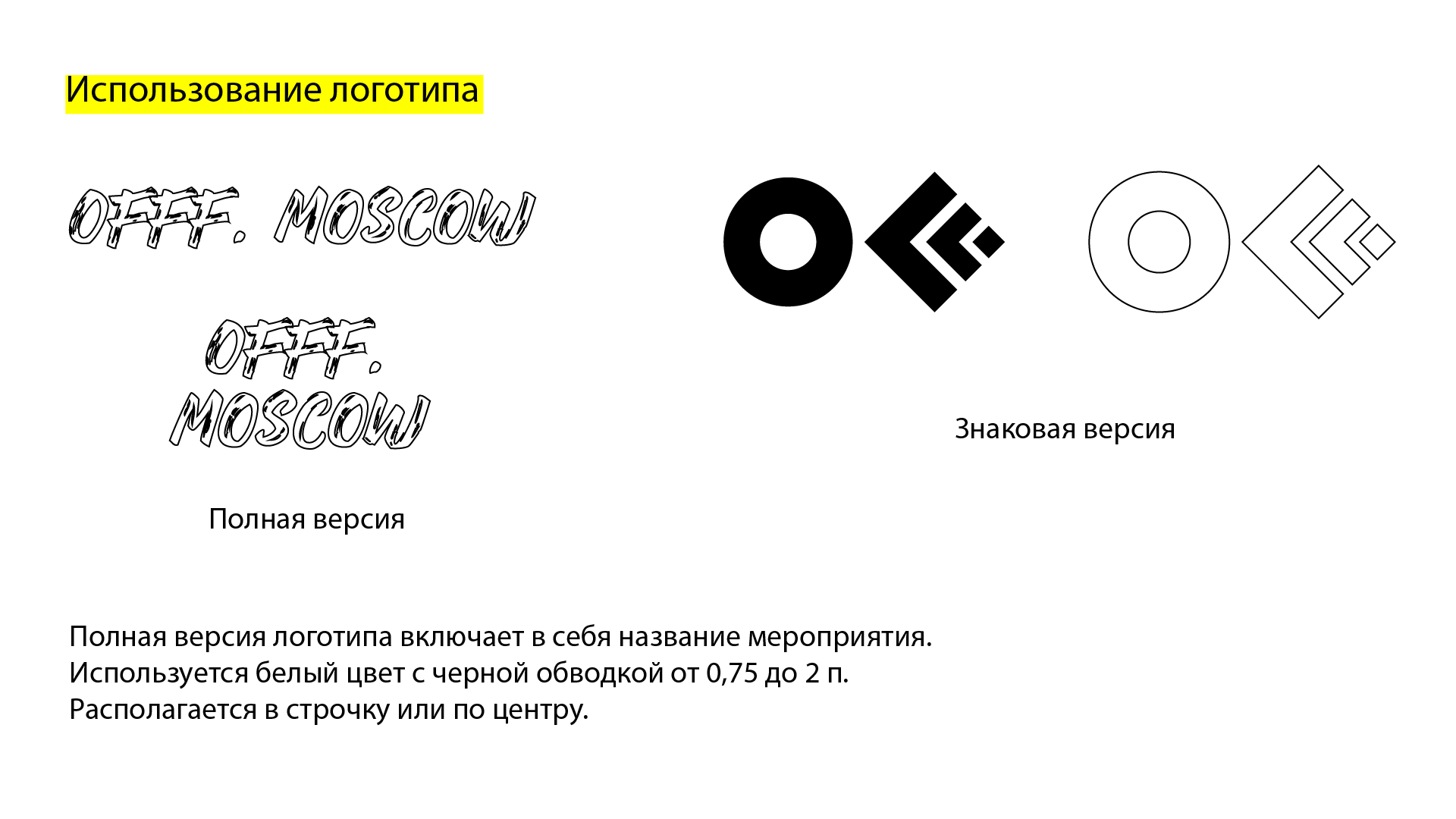 Айдентика фестиваля OFFF.Moscow — Изображение №3 — Брендинг, Графика на Dprofile