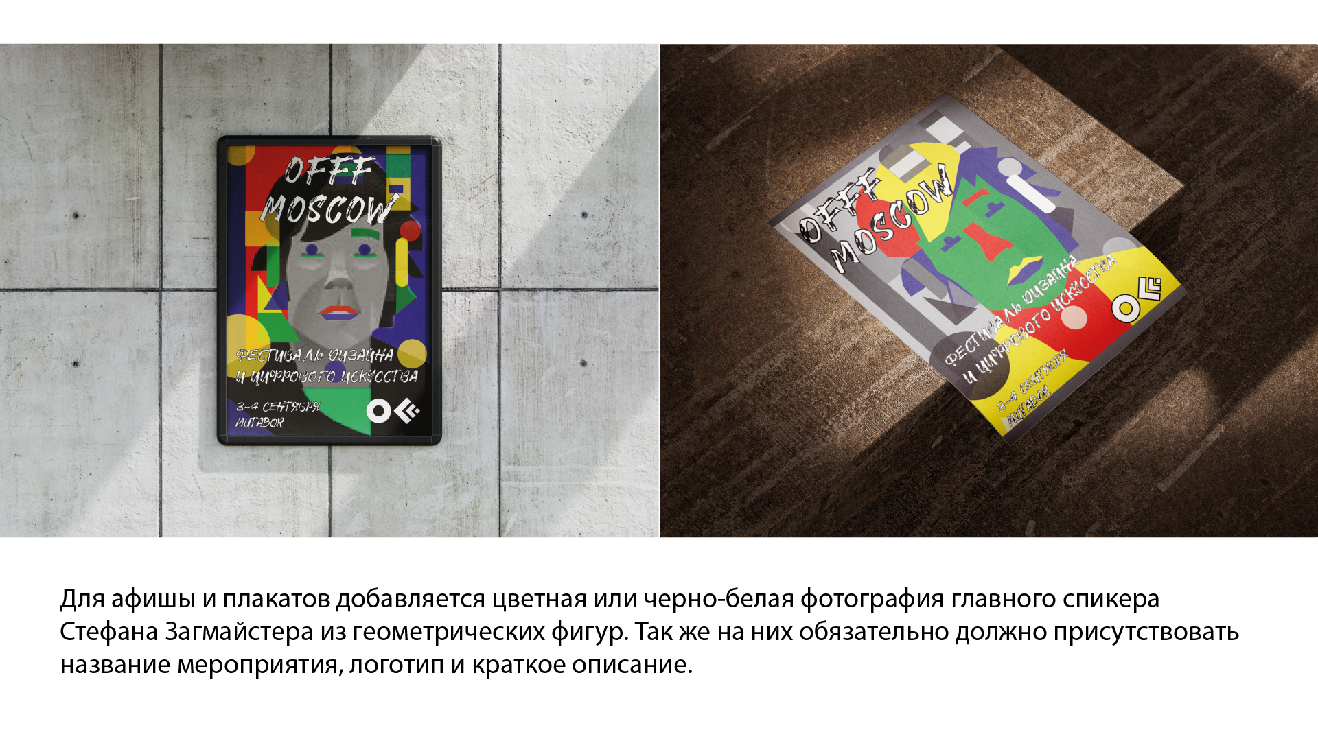 Айдентика фестиваля OFFF.Moscow — Изображение №6 — Брендинг, Графика на Dprofile