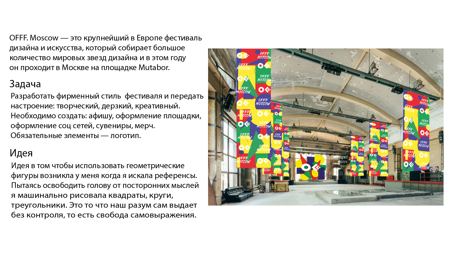 Айдентика фестиваля OFFF.Moscow — Изображение №2 — Брендинг, Графика на Dprofile