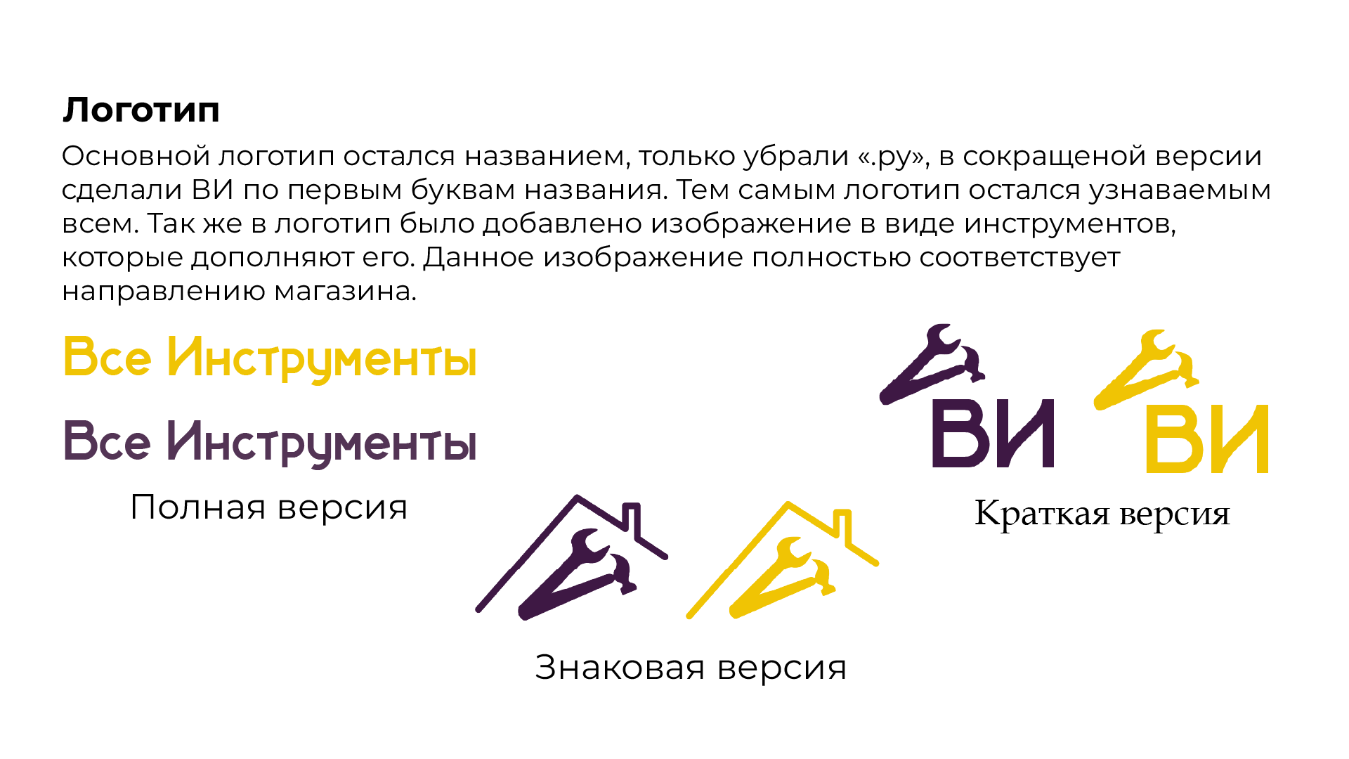 Ребрендинг "Все Инструменты.ру" — Изображение №9 — Брендинг на Dprofile
